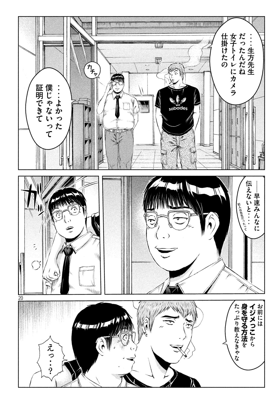 GTO - PARADISE LOST - raw - Chapter 117 - https://jpdd.ccdd.to/JPDD/gtoparadiselost/116995/vuhar1ox4si.jpg