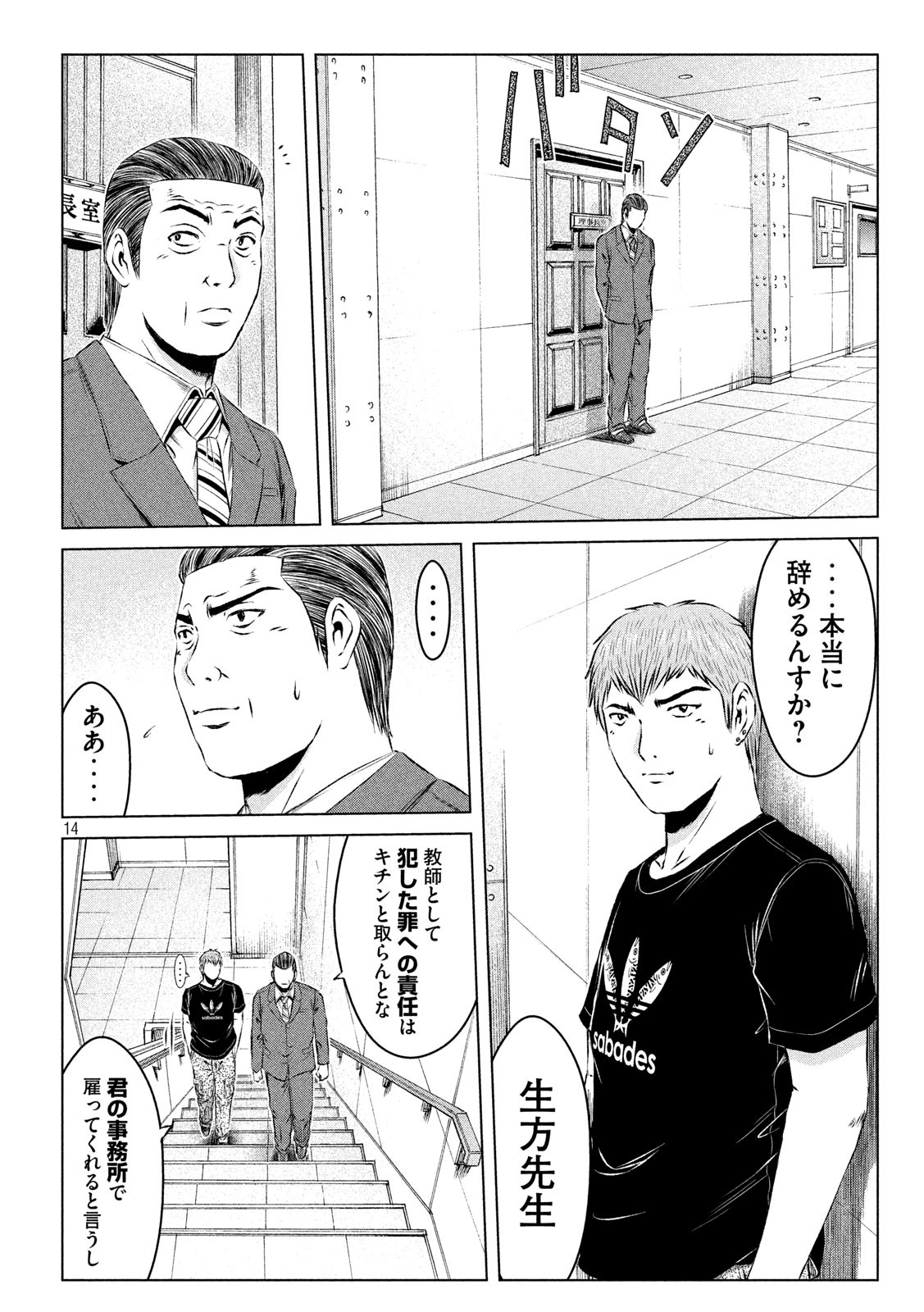 GTO - PARADISE LOST - raw - Chapter 117 - https://jpdd.ccdd.to/JPDD/gtoparadiselost/116995/xcfun3jwdxx.jpg
