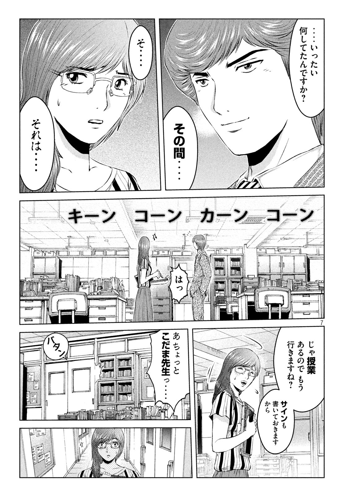 GTO - PARADISE LOST - raw - Chapter 118 - https://jpdd.ccdd.to/JPDD/gtoparadiselost/118227/4wuc0lt2g4r.jpg