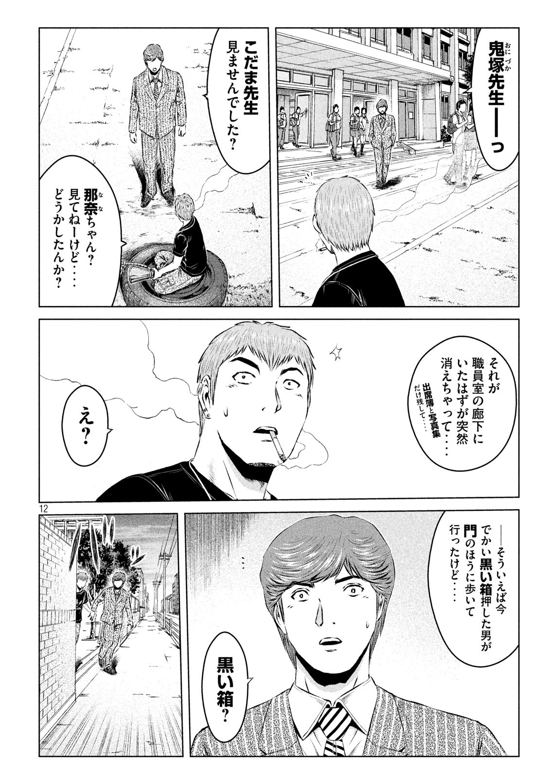 GTO - PARADISE LOST - raw - Chapter 118 - https://jpdd.ccdd.to/JPDD/gtoparadiselost/118227/5kq2h5lmy4q.jpg