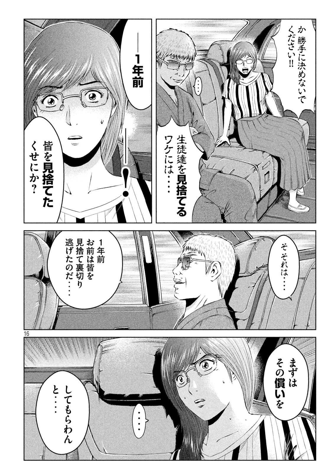 GTO - PARADISE LOST - raw - Chapter 118 - https://jpdd.ccdd.to/JPDD/gtoparadiselost/118227/dgf3fbea25z.jpg