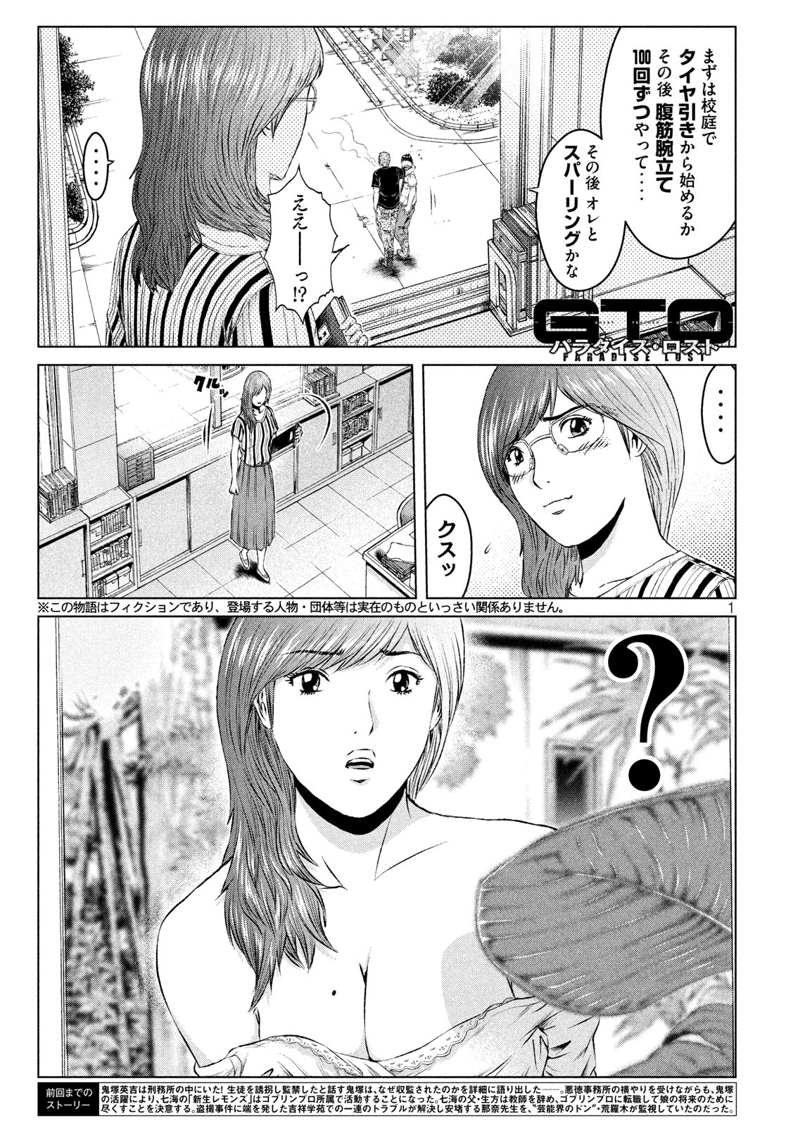 GTO - PARADISE LOST - raw - Chapter 118 - https://jpdd.ccdd.to/JPDD/gtoparadiselost/118227/jcadeb2vq1y.jpg