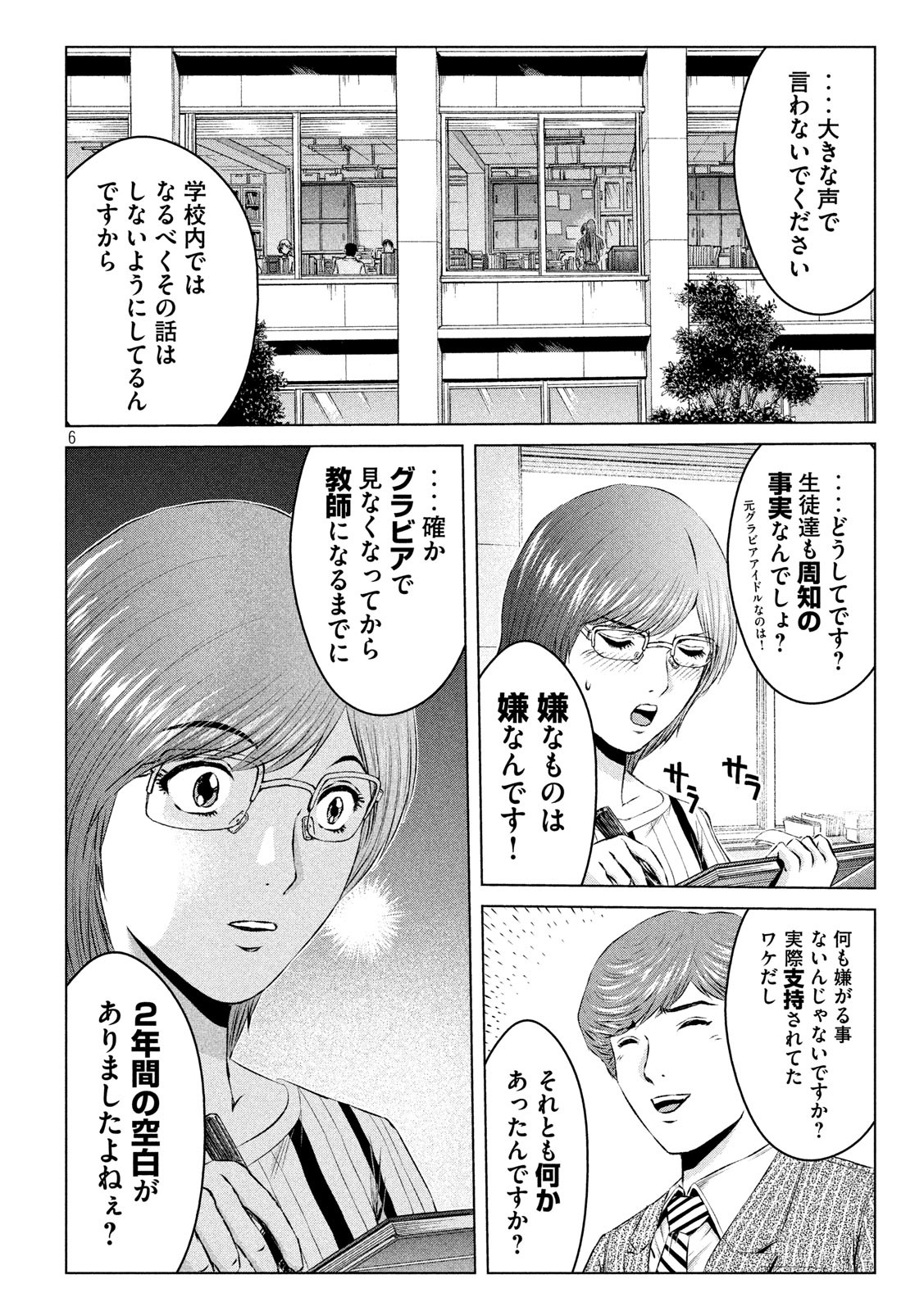 GTO - PARADISE LOST - raw - Chapter 118 - https://jpdd.ccdd.to/JPDD/gtoparadiselost/118227/jfs1czvhgm4.jpg