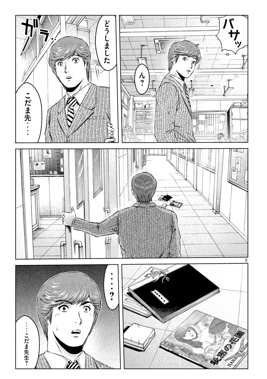 GTO - PARADISE LOST - raw - Chapter 118 - https://jpdd.ccdd.to/JPDD/gtoparadiselost/118227/o4rsiapidin.jpg