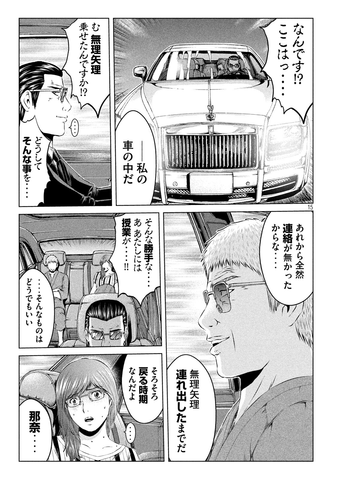 GTO - PARADISE LOST - raw - Chapter 118 - https://jpdd.ccdd.to/JPDD/gtoparadiselost/118227/scq1ljkpd41.jpg