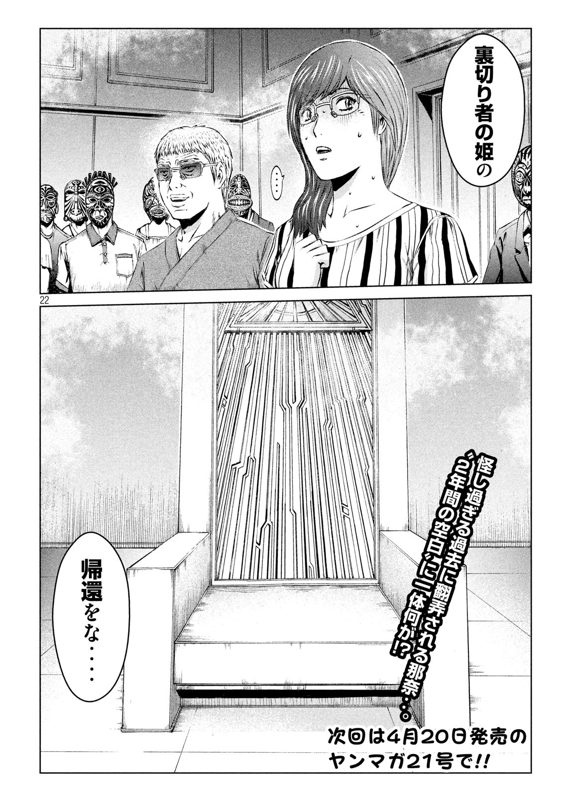 GTO - PARADISE LOST - raw - Chapter 118 - https://jpdd.ccdd.to/JPDD/gtoparadiselost/118227/wubj3l51icc.jpg