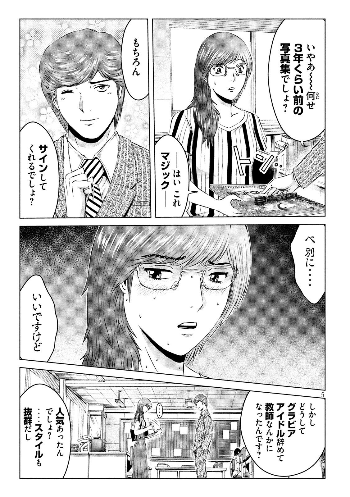 GTO - PARADISE LOST - raw - Chapter 118 - https://jpdd.ccdd.to/JPDD/gtoparadiselost/118227/yjvytj4au1g.jpg