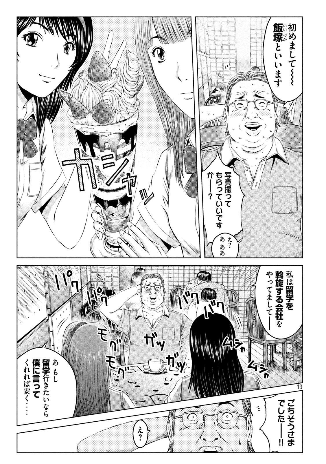 GTO - PARADISE LOST - raw - Chapter 120 - https://jpdd.ccdd.to/JPDD/gtoparadiselost/125676/fkzeso4ji1x.jpg