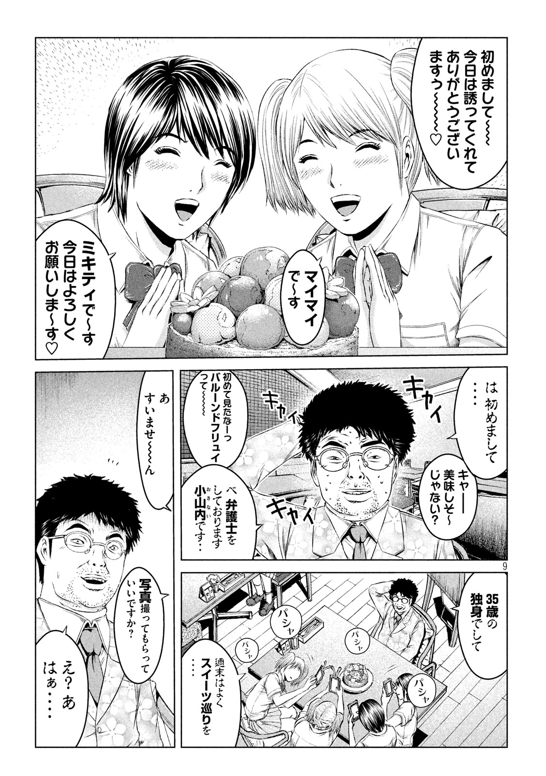 GTO - PARADISE LOST - raw - Chapter 120 - https://jpdd.ccdd.to/JPDD/gtoparadiselost/125676/pyhsr0jmmjg.jpg