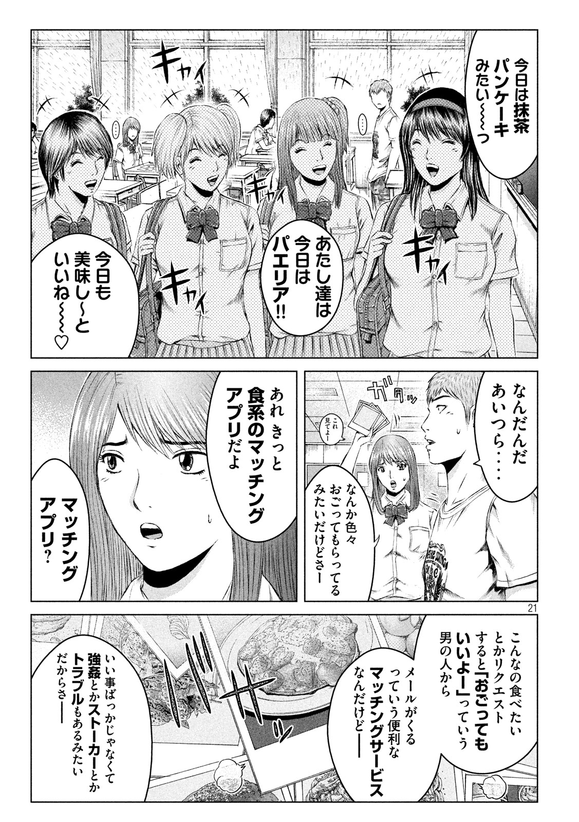 GTO - PARADISE LOST - raw - Chapter 120 - https://jpdd.ccdd.to/JPDD/gtoparadiselost/125676/rk1yyrxutr0.jpg