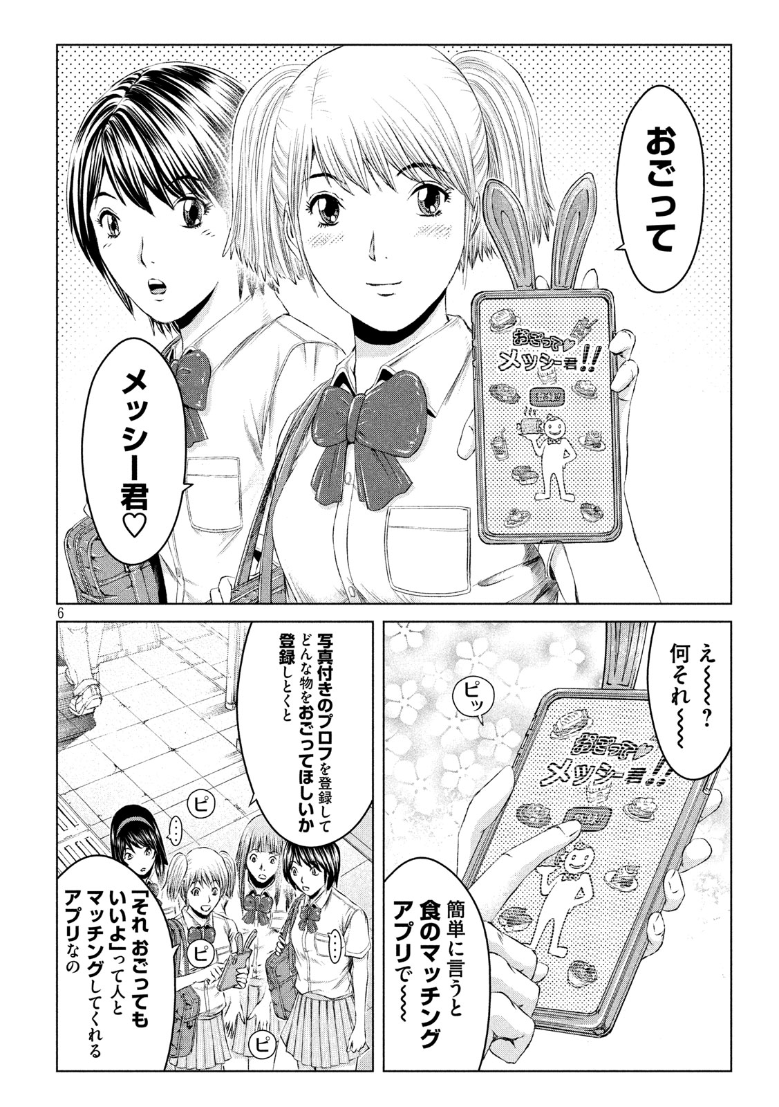 GTO - PARADISE LOST - raw - Chapter 120 - https://jpdd.ccdd.to/JPDD/gtoparadiselost/125676/tqia0sguppi.jpg