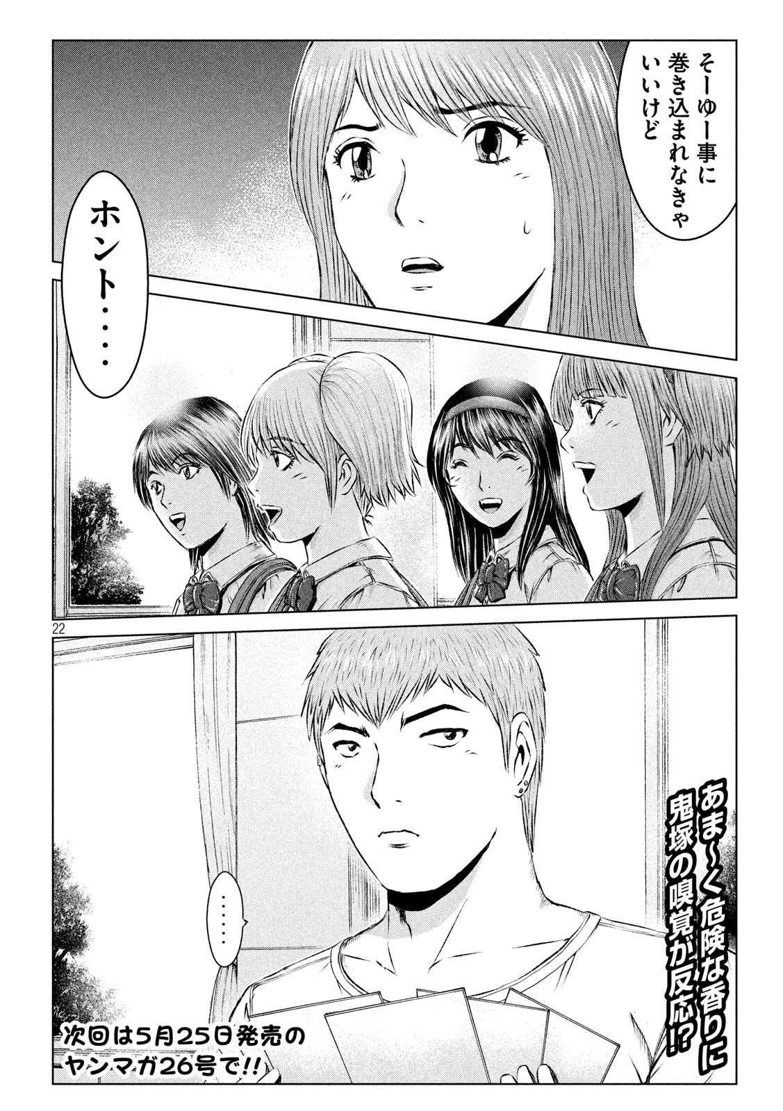 GTO - PARADISE LOST - raw - Chapter 120 - https://jpdd.ccdd.to/JPDD/gtoparadiselost/125676/xre3neorn0x.jpg