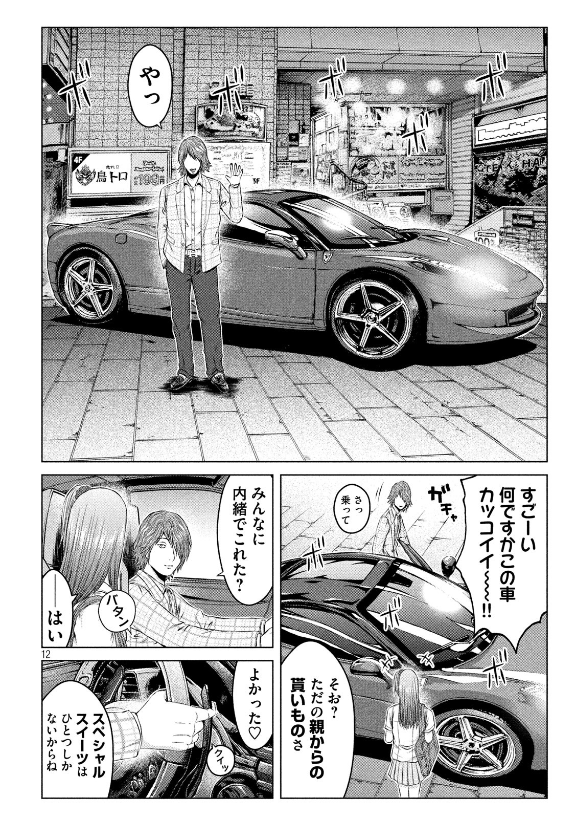 GTO - PARADISE LOST - raw - Chapter 121 - https://jpdd.ccdd.to/JPDD/gtoparadiselost/128059/0jd0ghpddcu.jpg