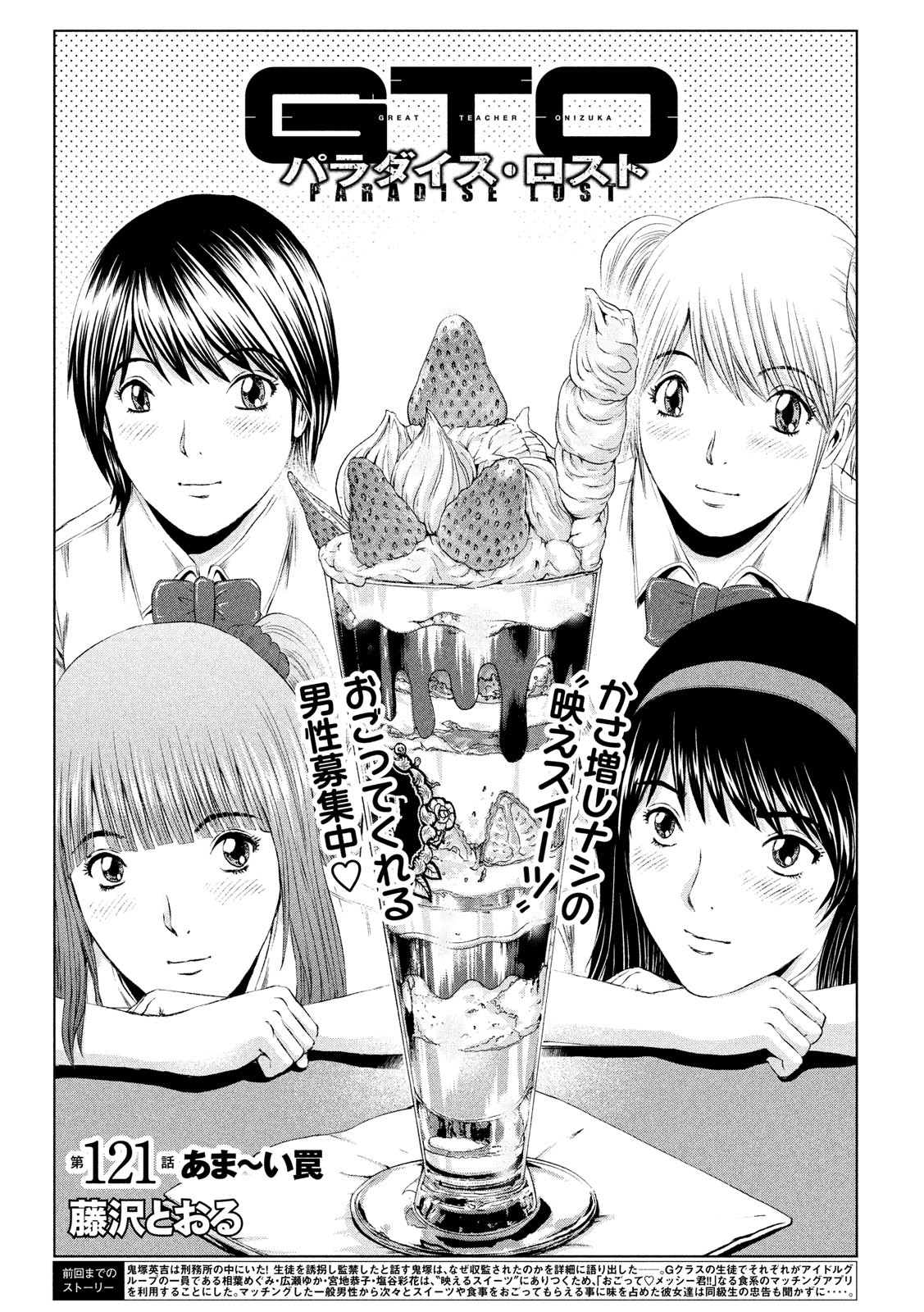 GTO - PARADISE LOST - raw - Chapter 121 - https://jpdd.ccdd.to/JPDD/gtoparadiselost/128059/c11jmx4zatg.jpg