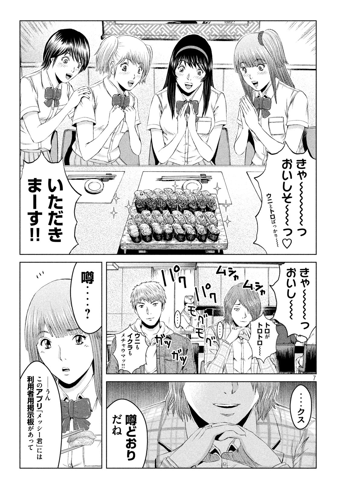 GTO - PARADISE LOST - raw - Chapter 121 - https://jpdd.ccdd.to/JPDD/gtoparadiselost/128059/syiyr0jlr1u.jpg