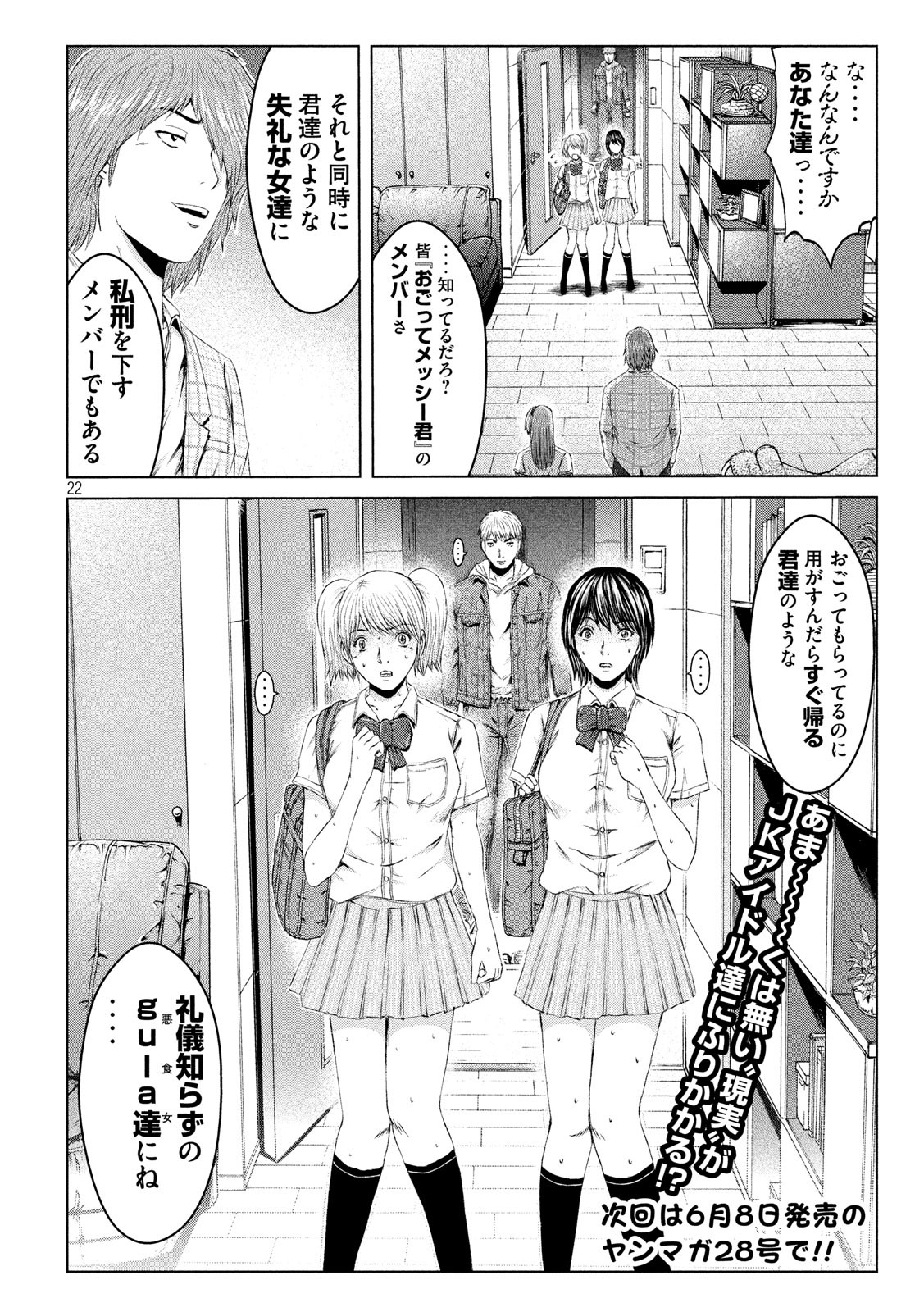 GTO - PARADISE LOST - raw - Chapter 121 - https://jpdd.ccdd.to/JPDD/gtoparadiselost/128059/zbgjrjoaahq.jpg
