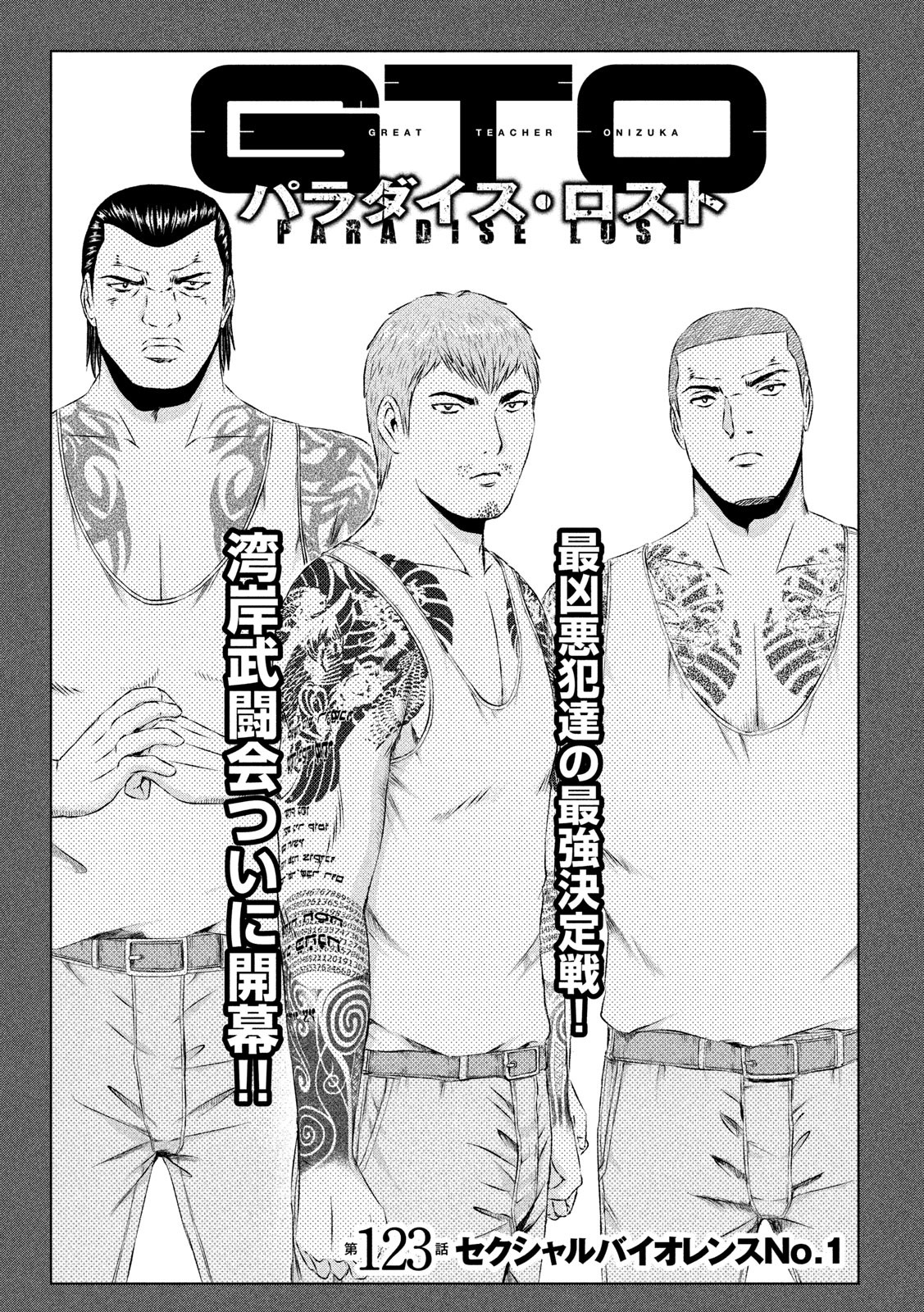 GTO - PARADISE LOST - raw - Chapter 123 - https://jpdd.ccdd.to/JPDD/gtoparadiselost/132092/as3cvhwhfgg.jpg
