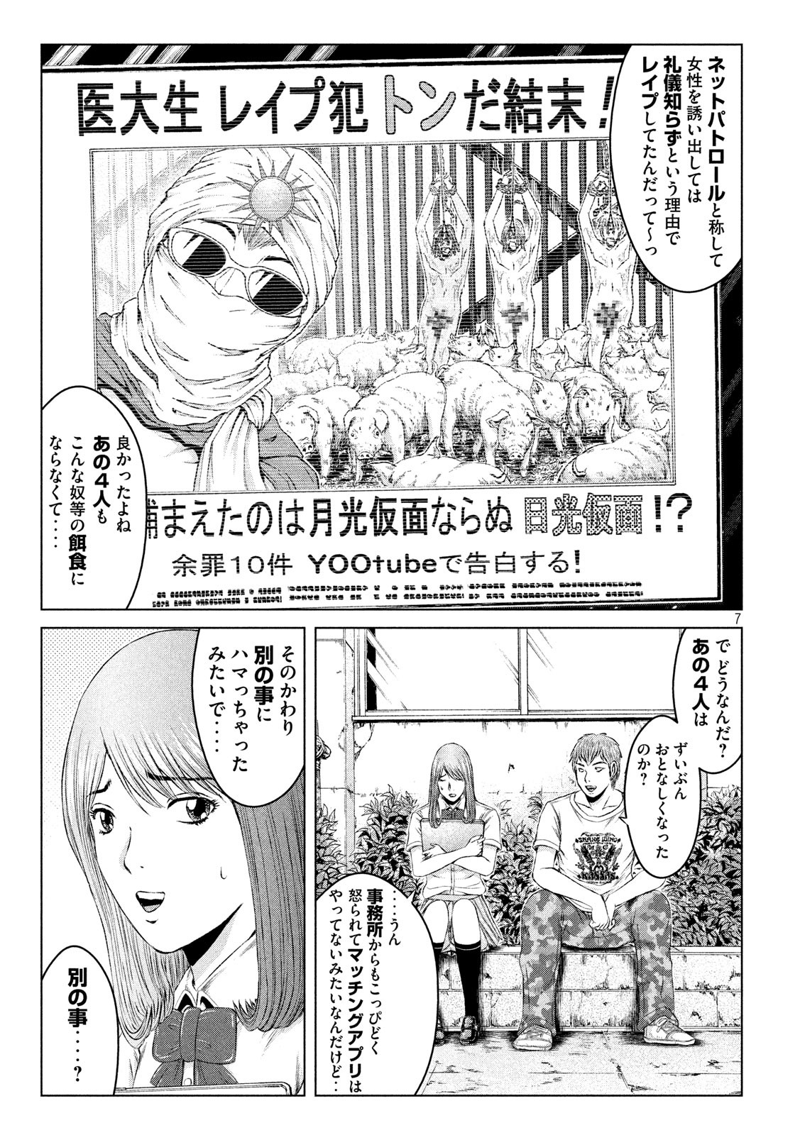 GTO - PARADISE LOST - raw - Chapter 122.5 - https://jpdd.ccdd.to/JPDD/gtoparadiselost/132093/essf2qnbcud.jpg