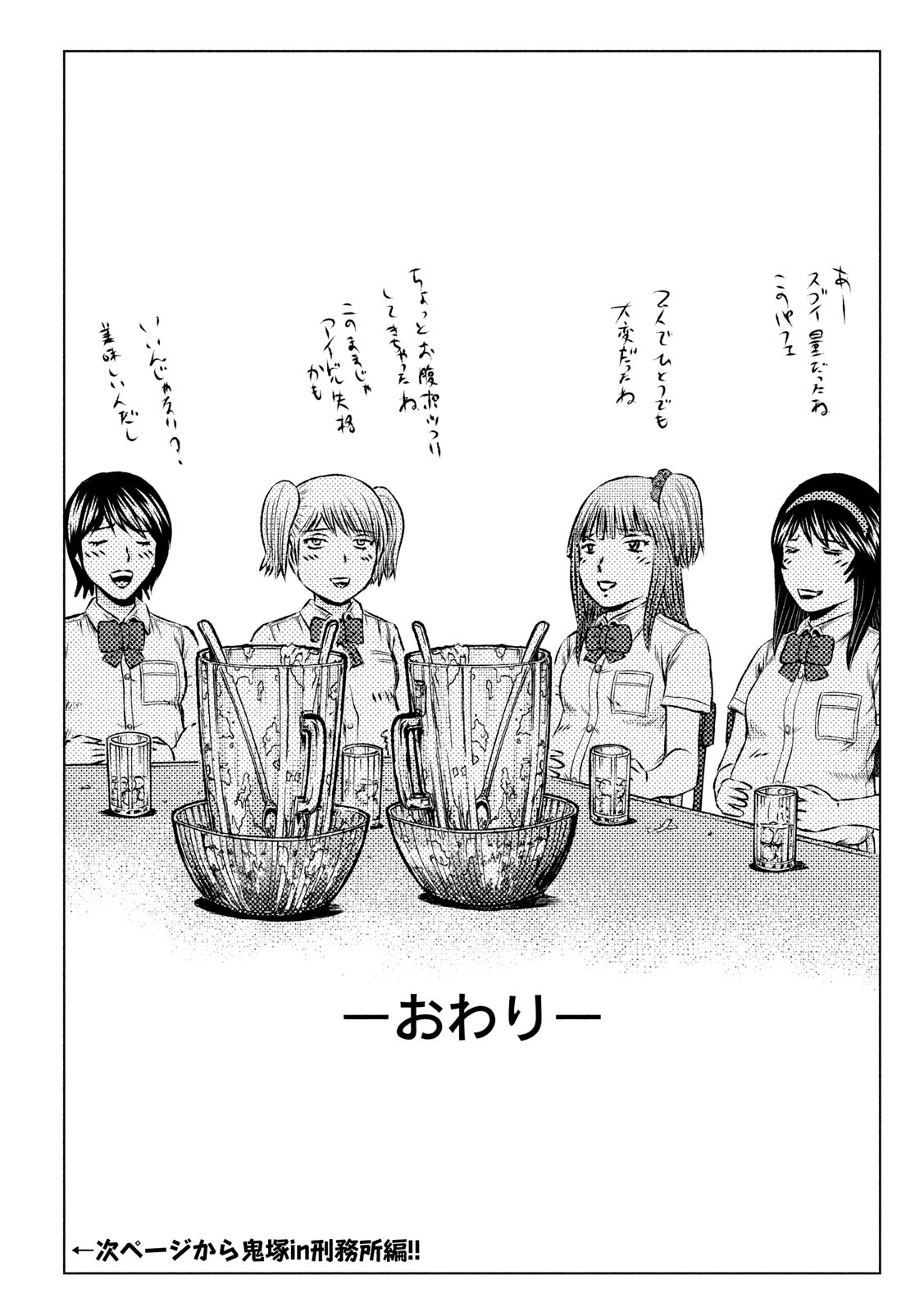 GTO - PARADISE LOST - raw - Chapter 122.5 - https://jpdd.ccdd.to/JPDD/gtoparadiselost/132093/euu3avai5fz.jpg
