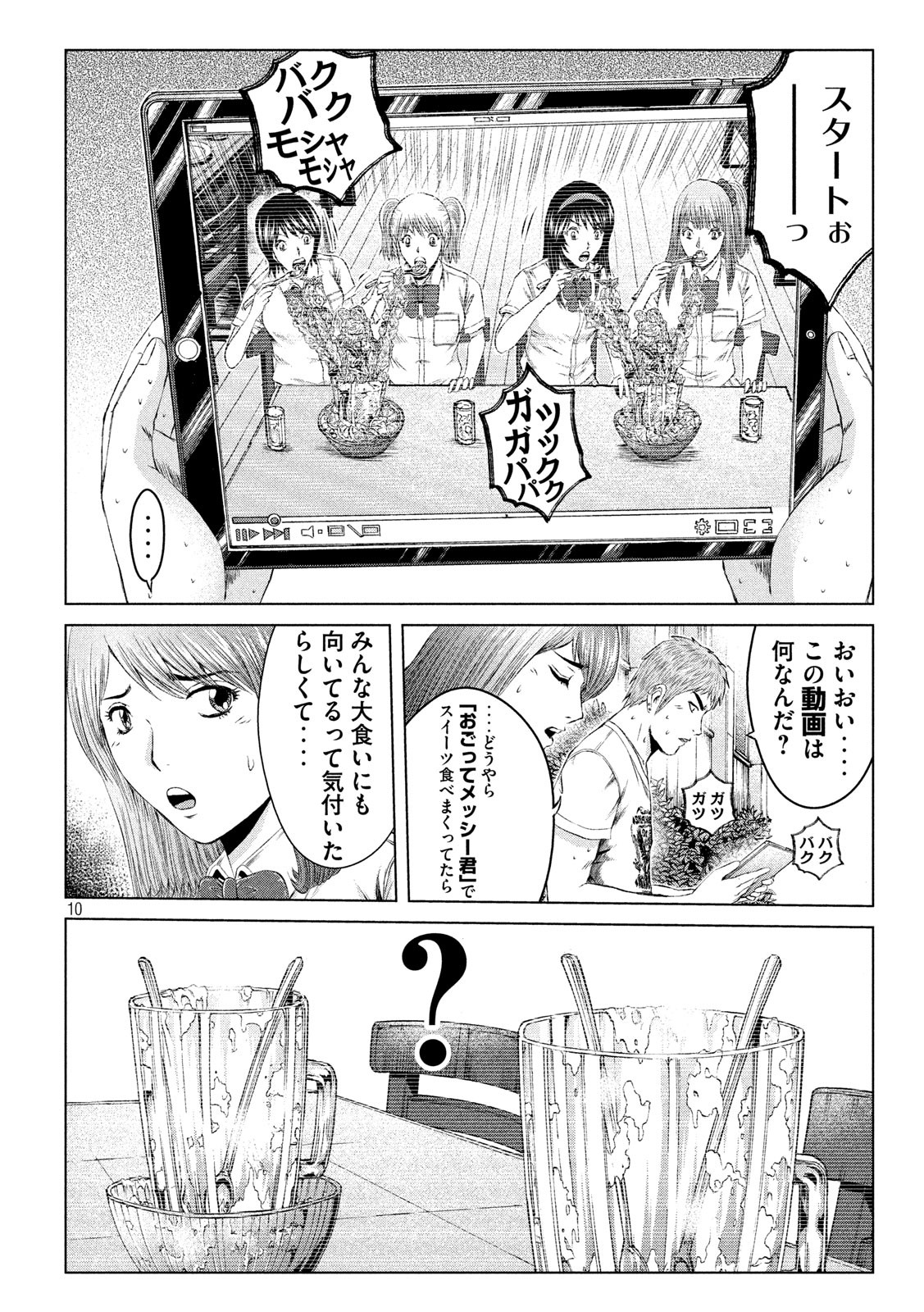 GTO - PARADISE LOST - raw - Chapter 122.5 - https://jpdd.ccdd.to/JPDD/gtoparadiselost/132093/utjglhkhujb.jpg