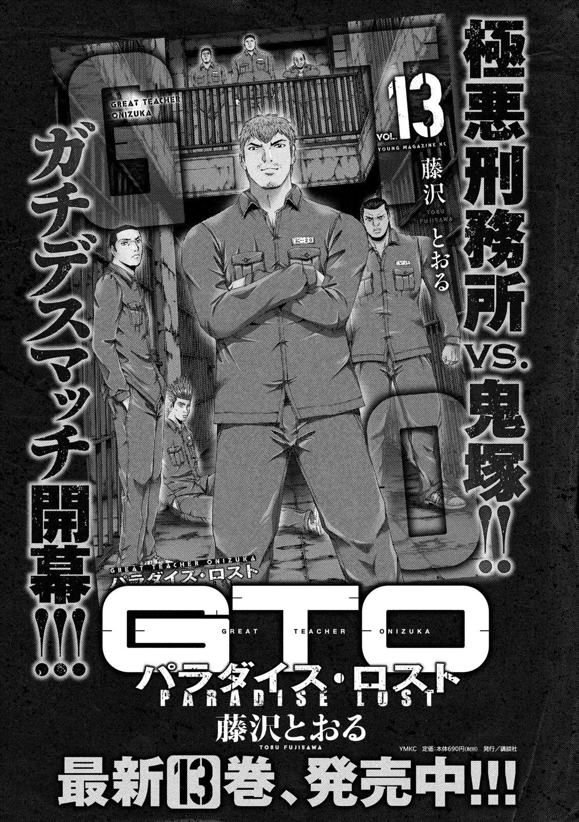 GTO - PARADISE LOST - raw - Chapter 124 - https://jpdd.ccdd.to/JPDD/gtoparadiselost/133363/gzro0btgppm.jpg