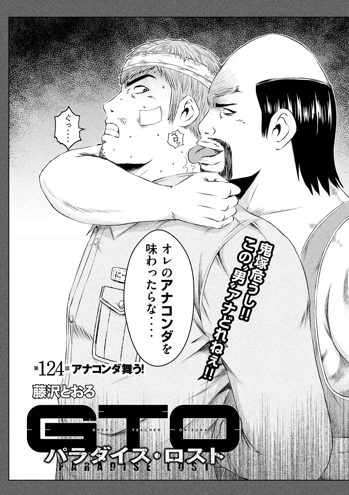 GTO - PARADISE LOST - raw - Chapter 124 - https://jpdd.ccdd.to/JPDD/gtoparadiselost/133363/oskhtrac1hd.jpg