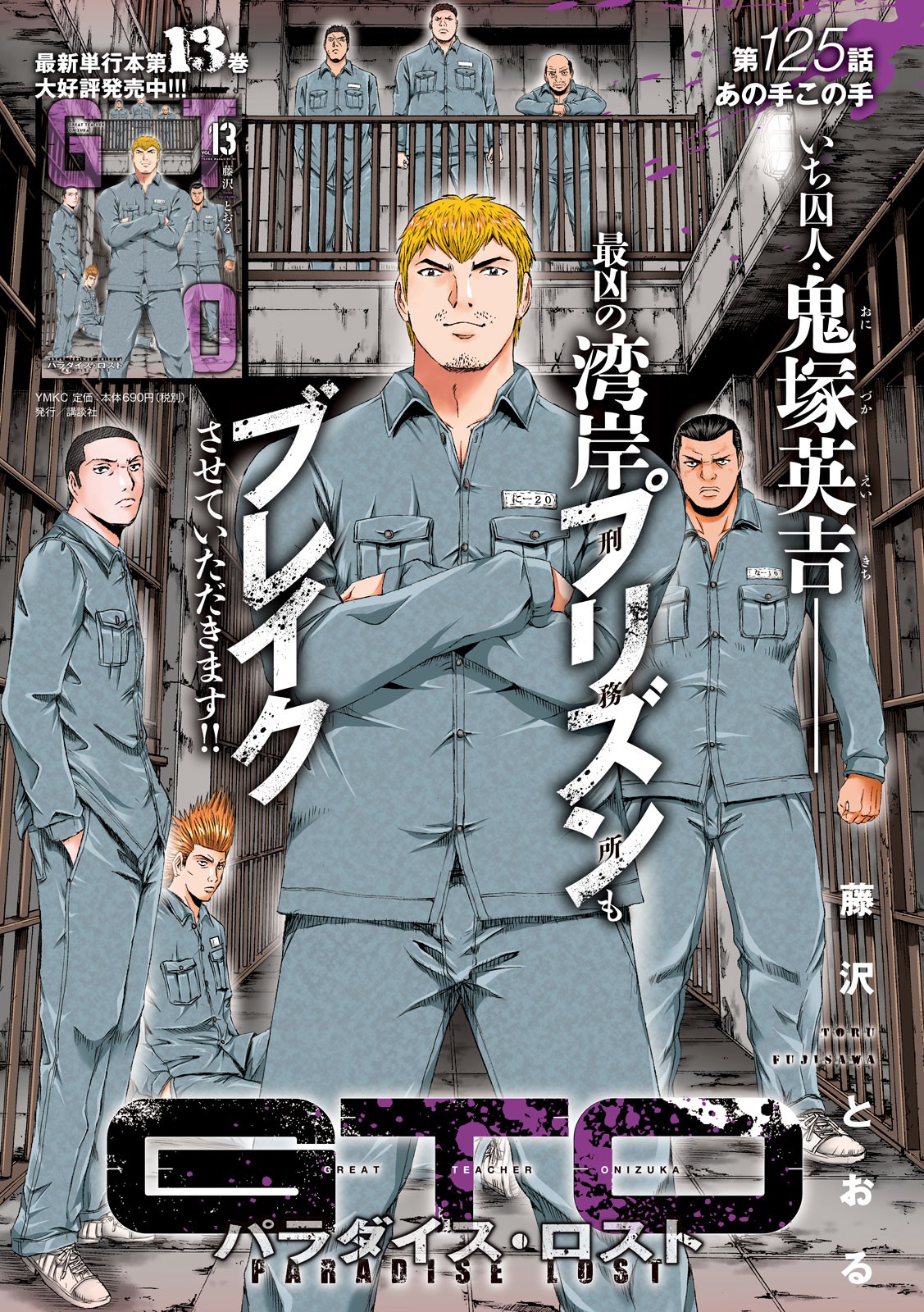 GTO - PARADISE LOST - raw - Chapter 125 - https://jpdd.ccdd.to/JPDD/gtoparadiselost/134470/jpzntpoe445.jpg