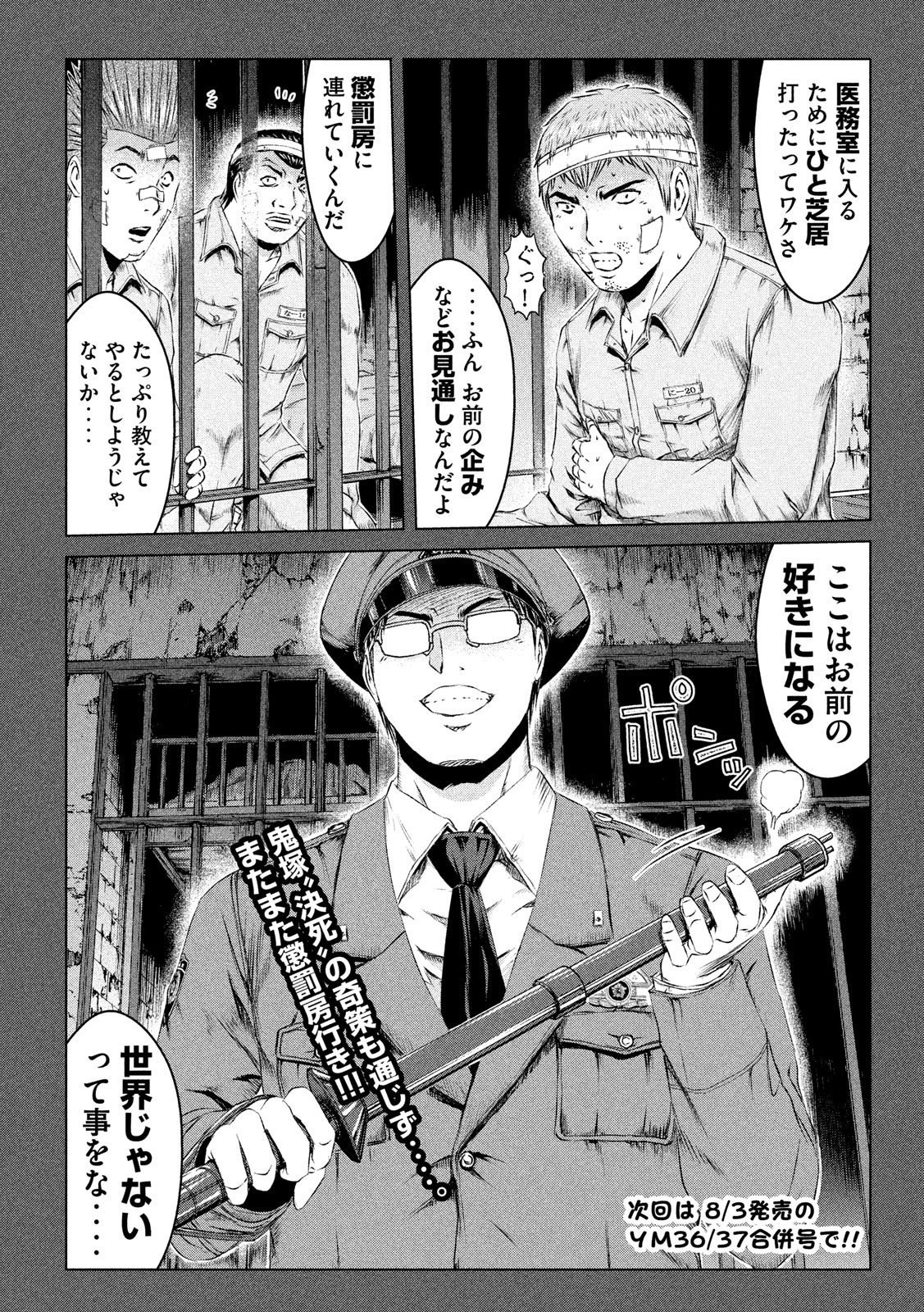 GTO - PARADISE LOST - raw - Chapter 125 - https://jpdd.ccdd.to/JPDD/gtoparadiselost/134470/liuqk2ivuis.jpg