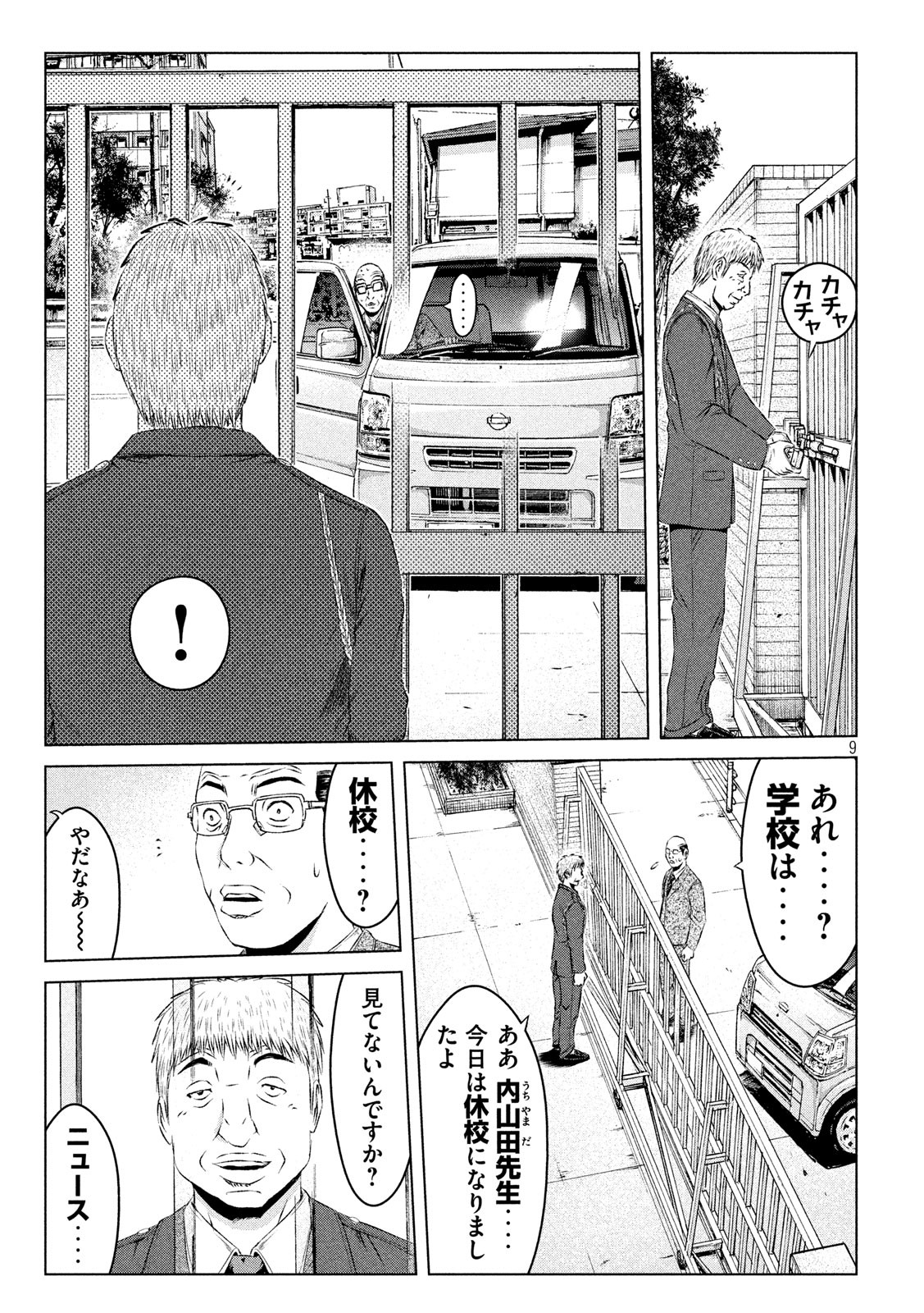 GTO - PARADISE LOST - raw - Chapter 125.1 - https://jpdd.ccdd.to/JPDD/gtoparadiselost/135556/baceaoqymf2.jpg