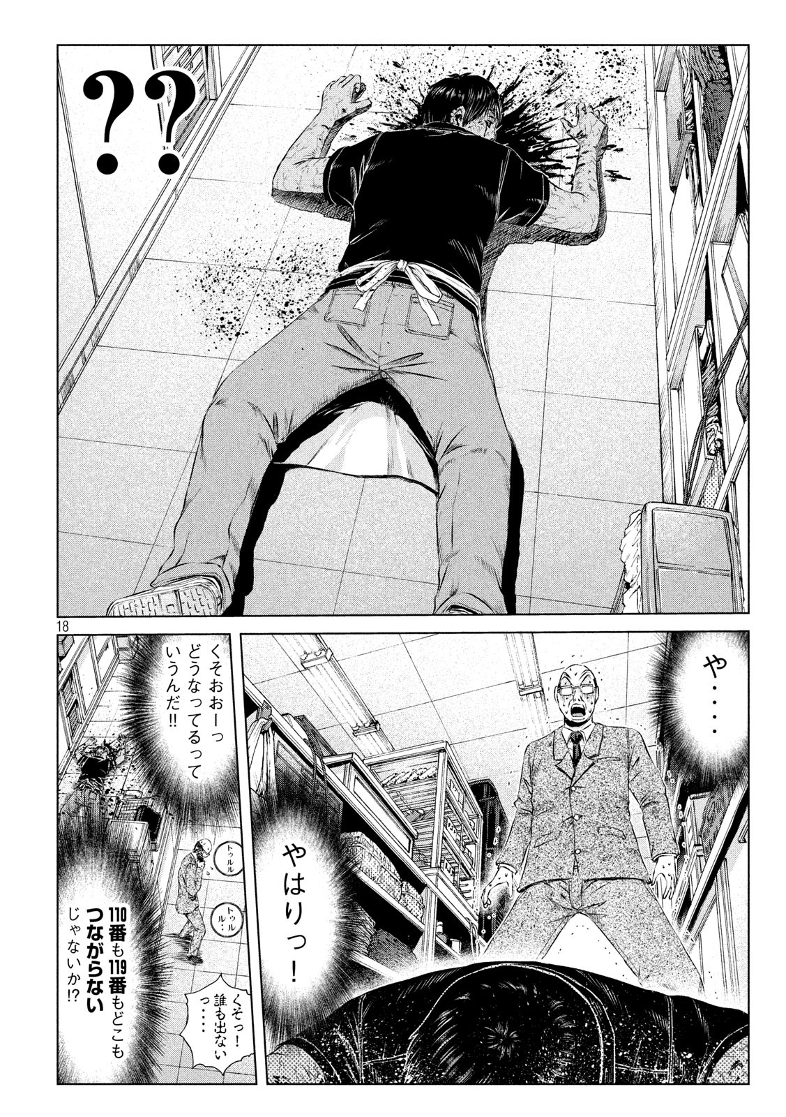GTO - PARADISE LOST - raw - Chapter 125.1 - https://jpdd.ccdd.to/JPDD/gtoparadiselost/135556/cyrdlwqnkea.jpg