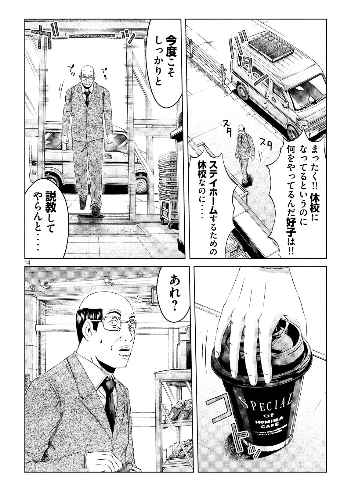 GTO - PARADISE LOST - raw - Chapter 125.1 - https://jpdd.ccdd.to/JPDD/gtoparadiselost/135556/eca1rwr3ola.jpg