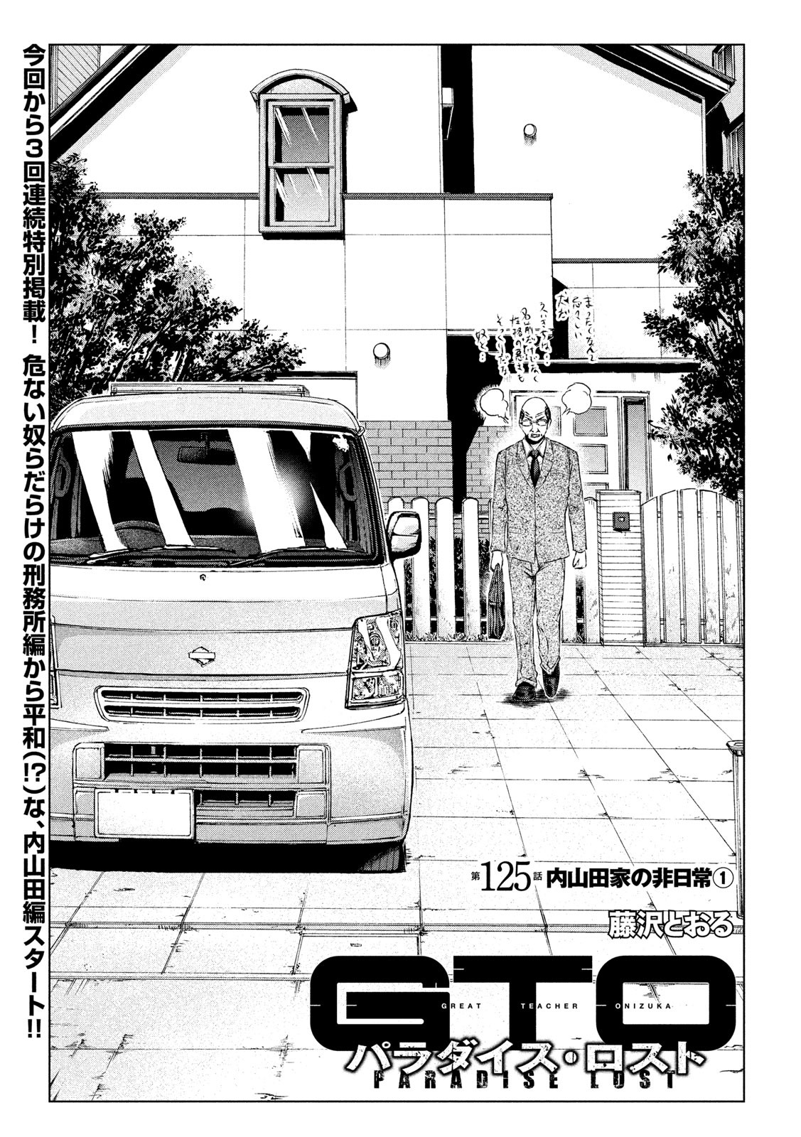 GTO - PARADISE LOST - raw - Chapter 125.1 - https://jpdd.ccdd.to/JPDD/gtoparadiselost/135556/jxdc2pcbszj.jpg