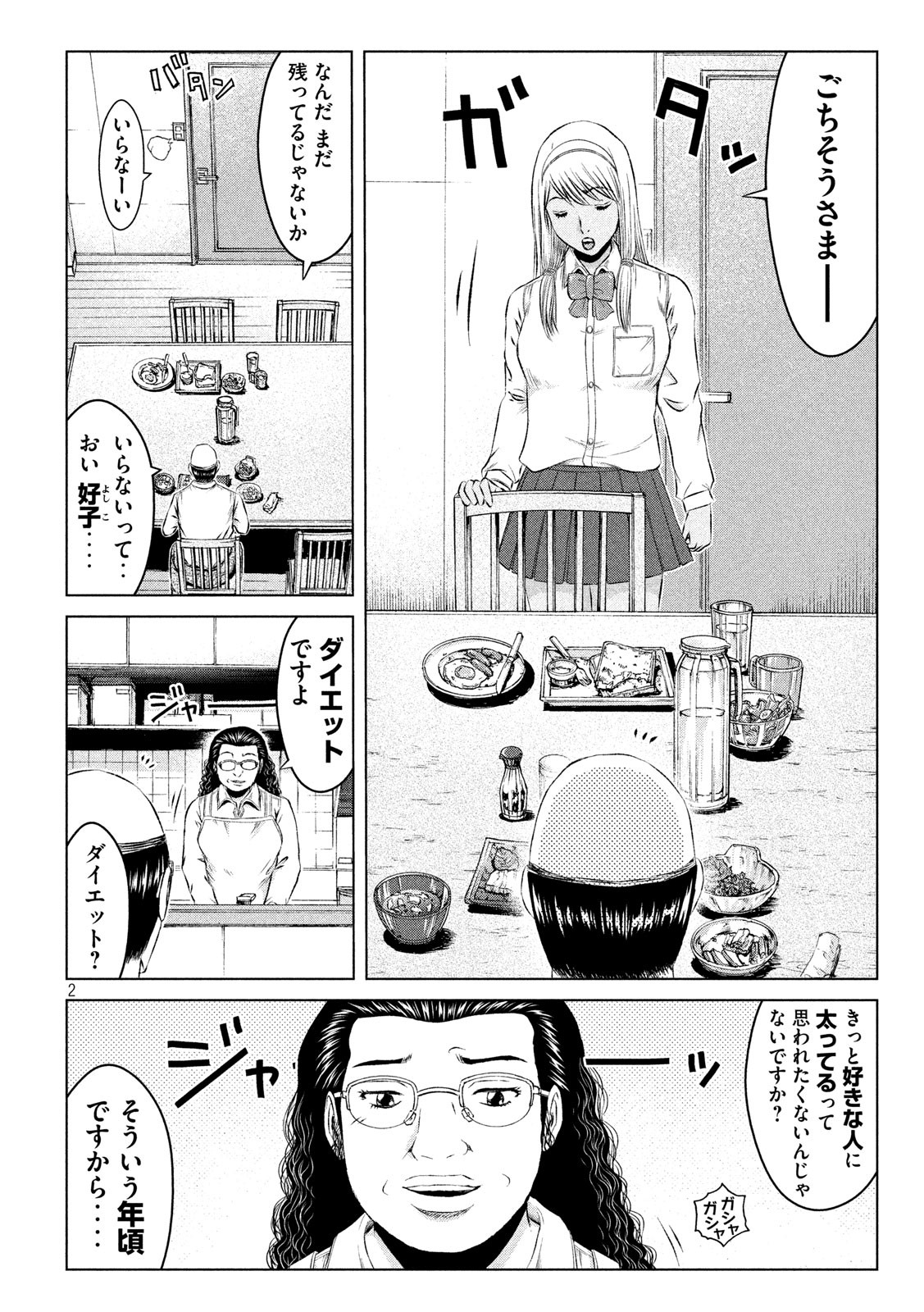 GTO - PARADISE LOST - raw - Chapter 125.1 - https://jpdd.ccdd.to/JPDD/gtoparadiselost/135556/lk1gdq3aati.jpg