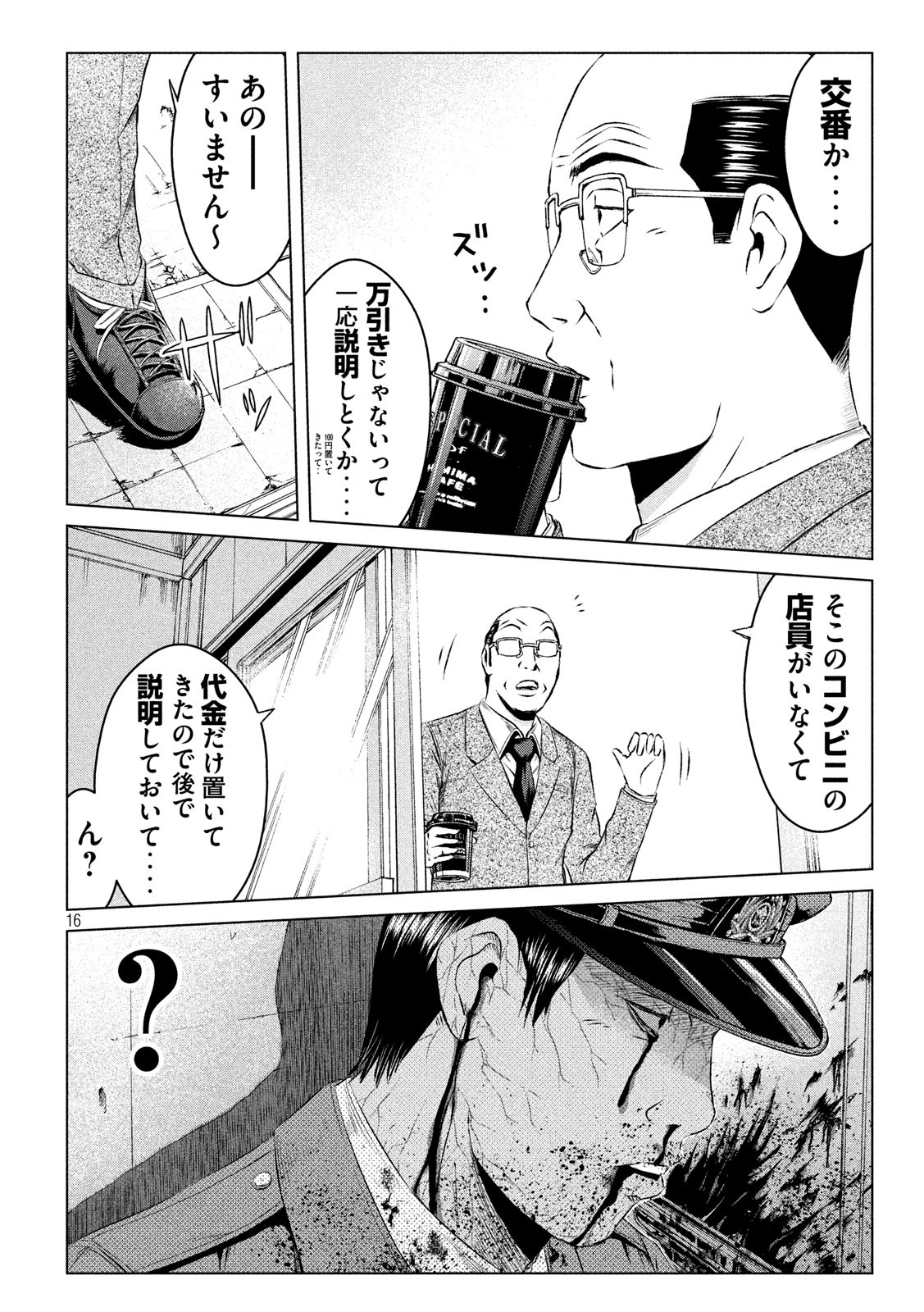 GTO - PARADISE LOST - raw - Chapter 125.1 - https://jpdd.ccdd.to/JPDD/gtoparadiselost/135556/ptraojftm1u.jpg