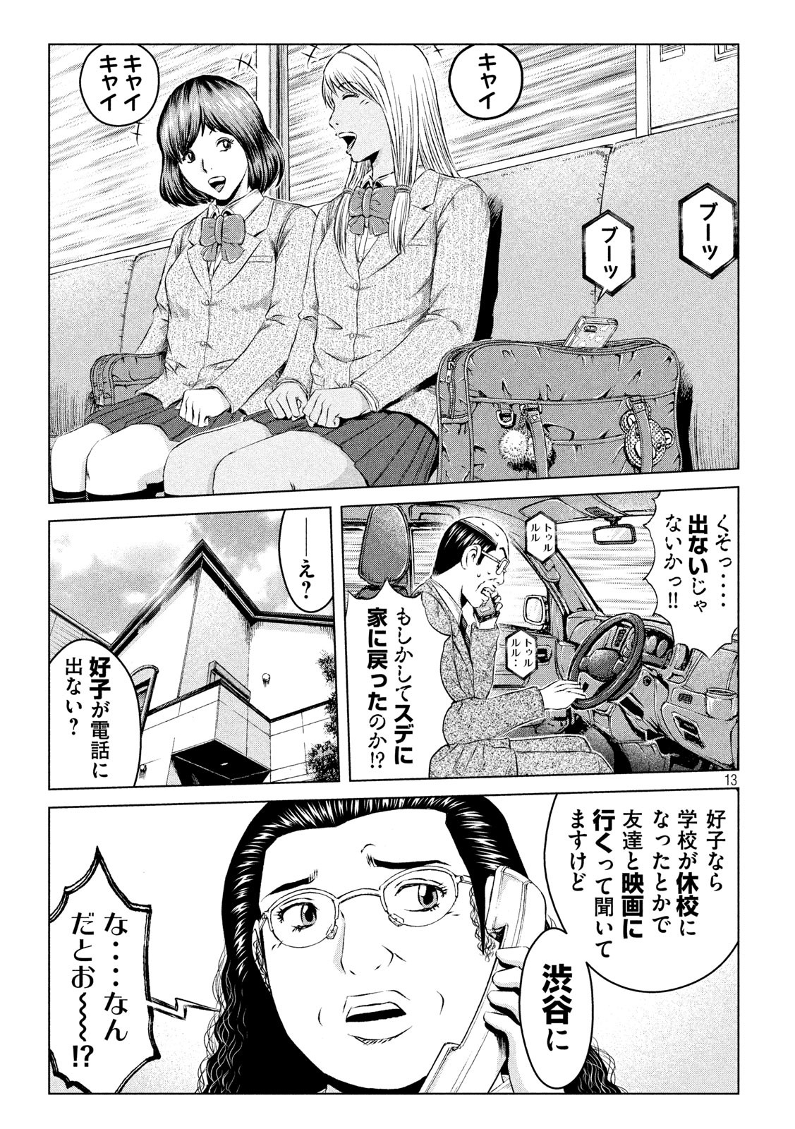 GTO - PARADISE LOST - raw - Chapter 125.1 - https://jpdd.ccdd.to/JPDD/gtoparadiselost/135556/seceayzhayd.jpg