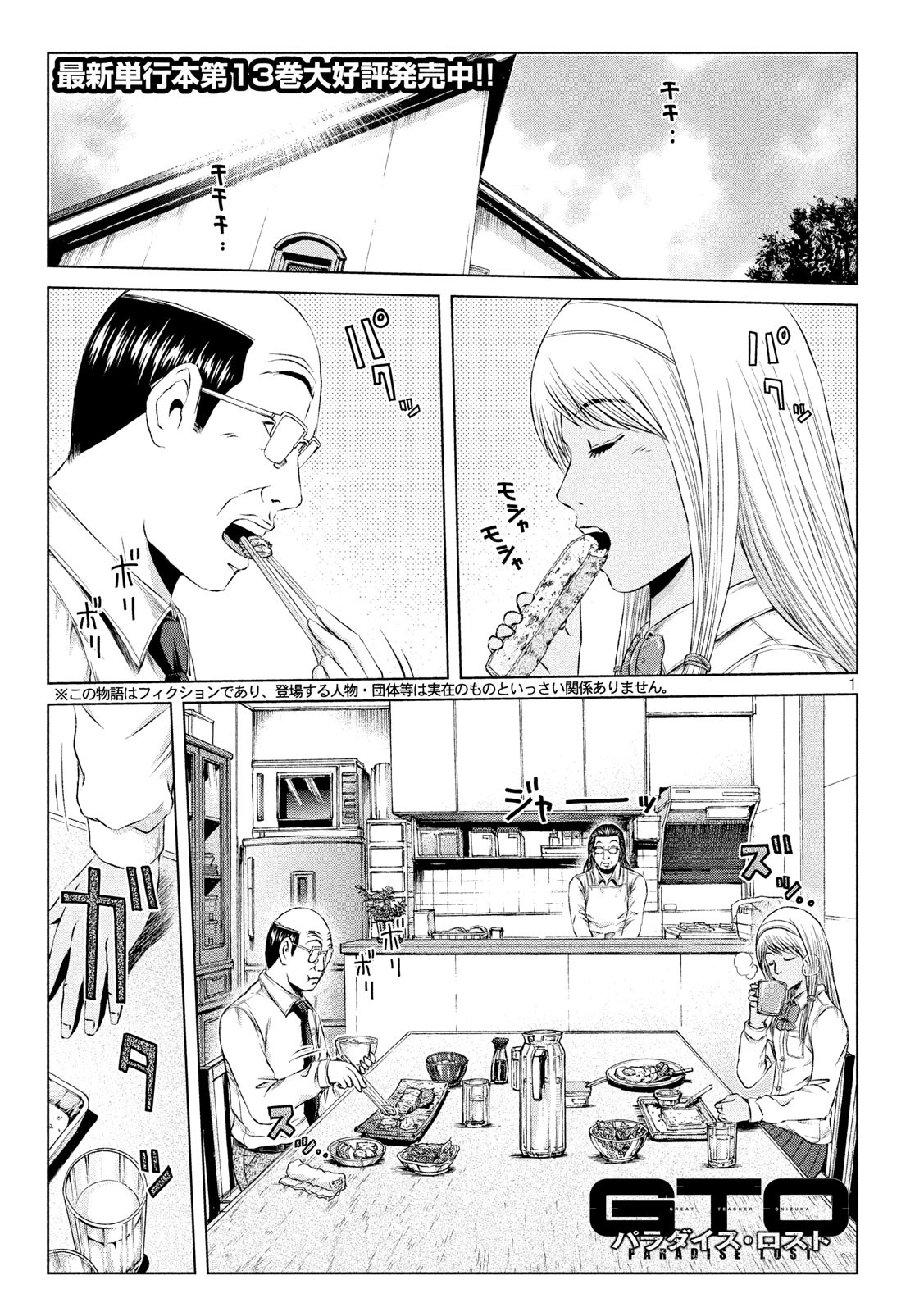 GTO - PARADISE LOST - raw - Chapter 125.1 - https://jpdd.ccdd.to/JPDD/gtoparadiselost/135556/vp4qqbc4cbd.jpg
