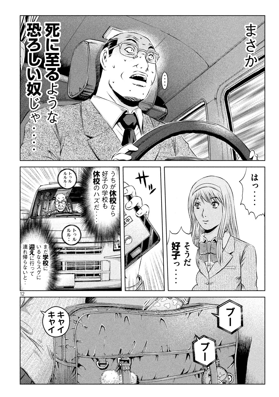 GTO - PARADISE LOST - raw - Chapter 125.1 - https://jpdd.ccdd.to/JPDD/gtoparadiselost/135556/wlwvfsijuou.jpg