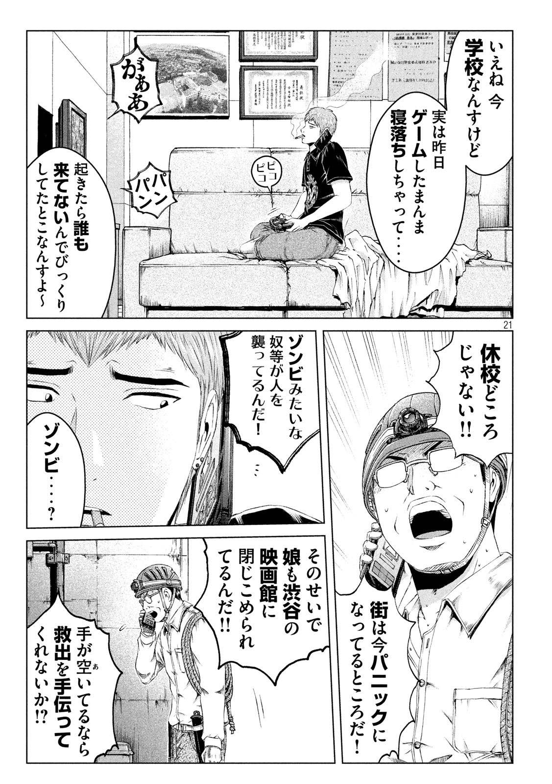 GTO - PARADISE LOST - raw - Chapter 126 - https://jpdd.ccdd.to/JPDD/gtoparadiselost/137898/ge3m2iuf34n.jpg