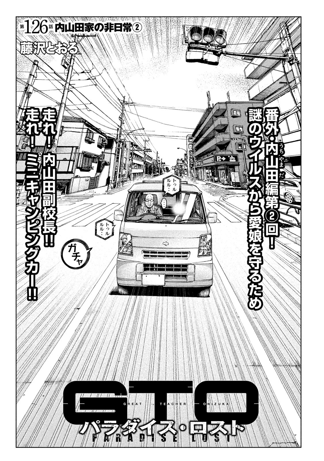 GTO - PARADISE LOST - raw - Chapter 126 - https://jpdd.ccdd.to/JPDD/gtoparadiselost/137898/v4j4bfepeg4.jpg