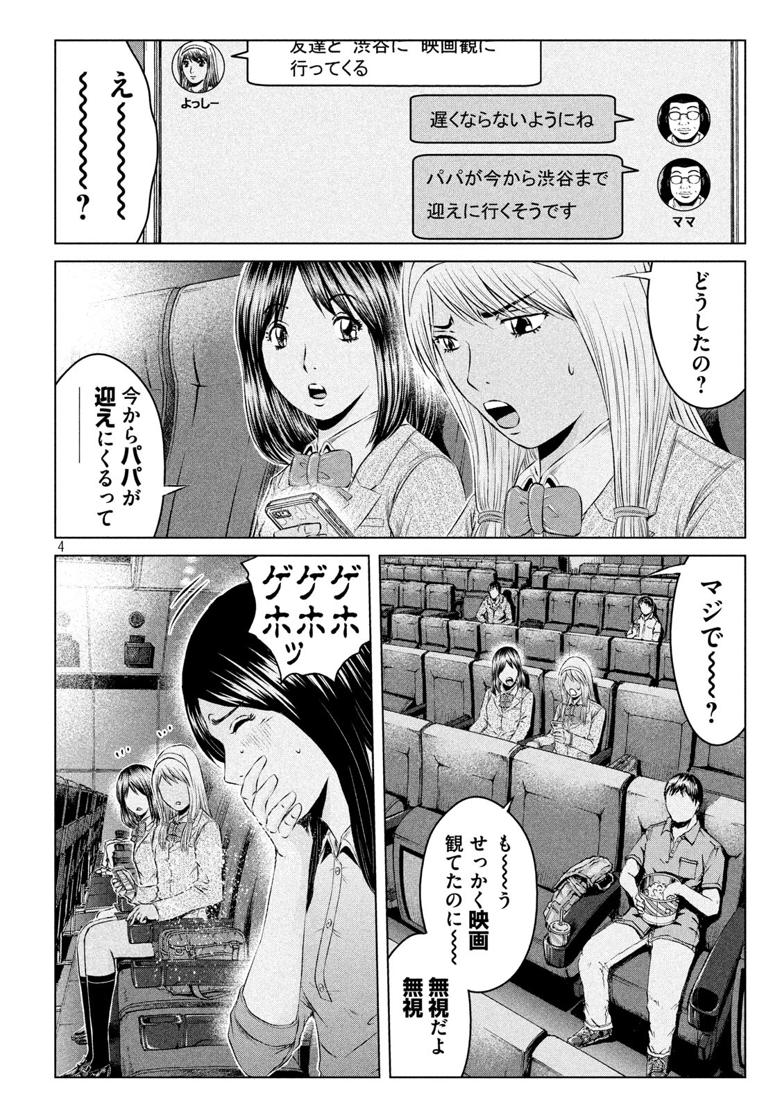 GTO - PARADISE LOST - raw - Chapter 126 - https://jpdd.ccdd.to/JPDD/gtoparadiselost/137898/xjmlvh0crdw.jpg