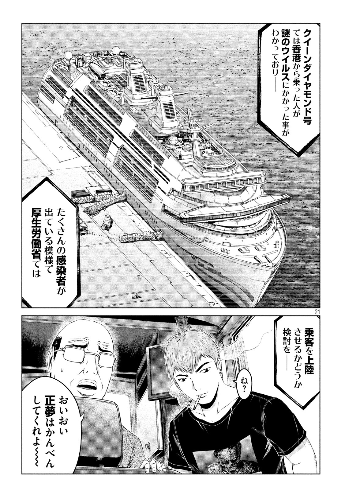 GTO - PARADISE LOST - raw - Chapter 127 - https://jpdd.ccdd.to/JPDD/gtoparadiselost/139508/ch4xy2opvnp.jpg