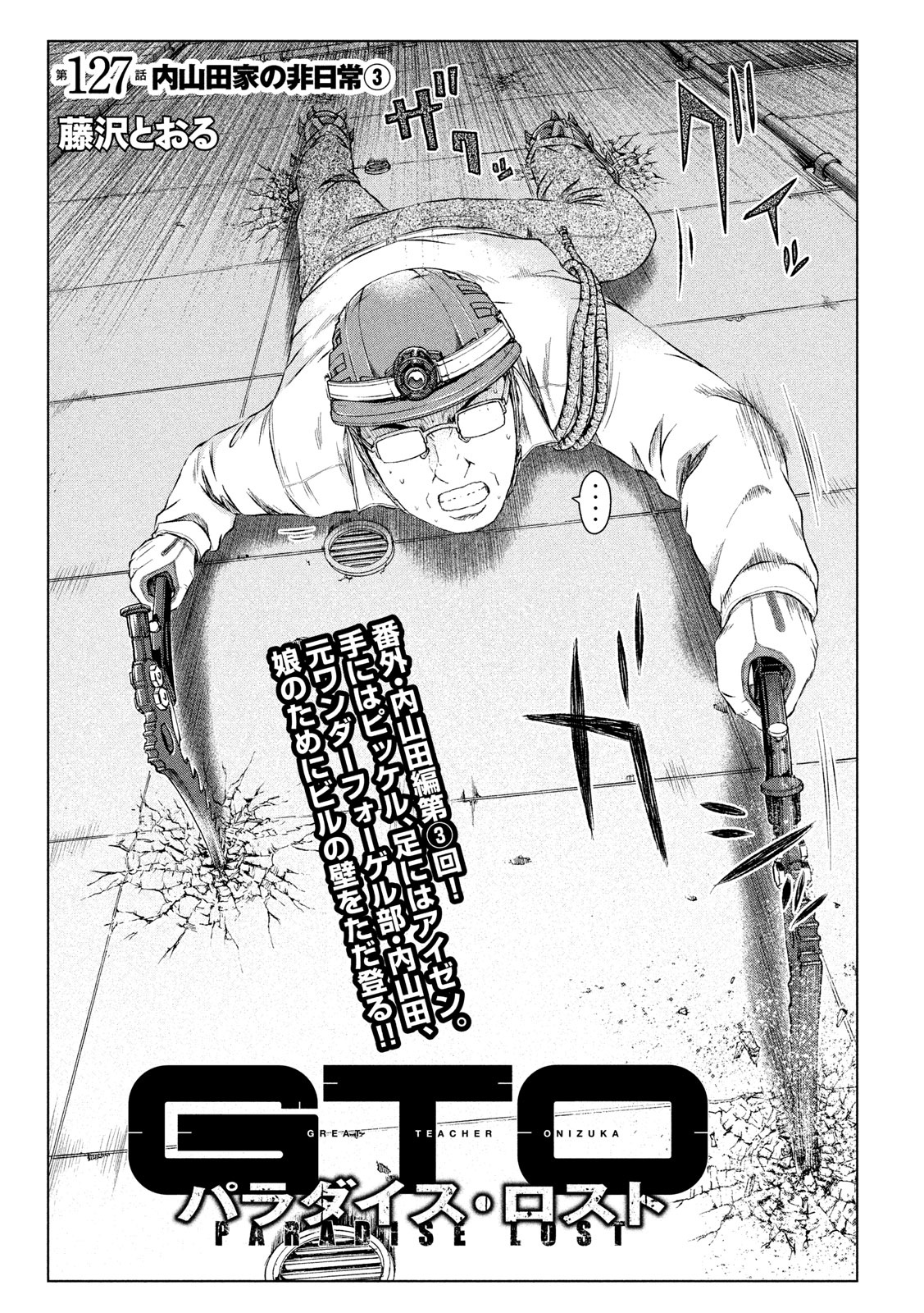 GTO - PARADISE LOST - raw - Chapter 127 - https://jpdd.ccdd.to/JPDD/gtoparadiselost/139508/iksnxjnjf4f.jpg