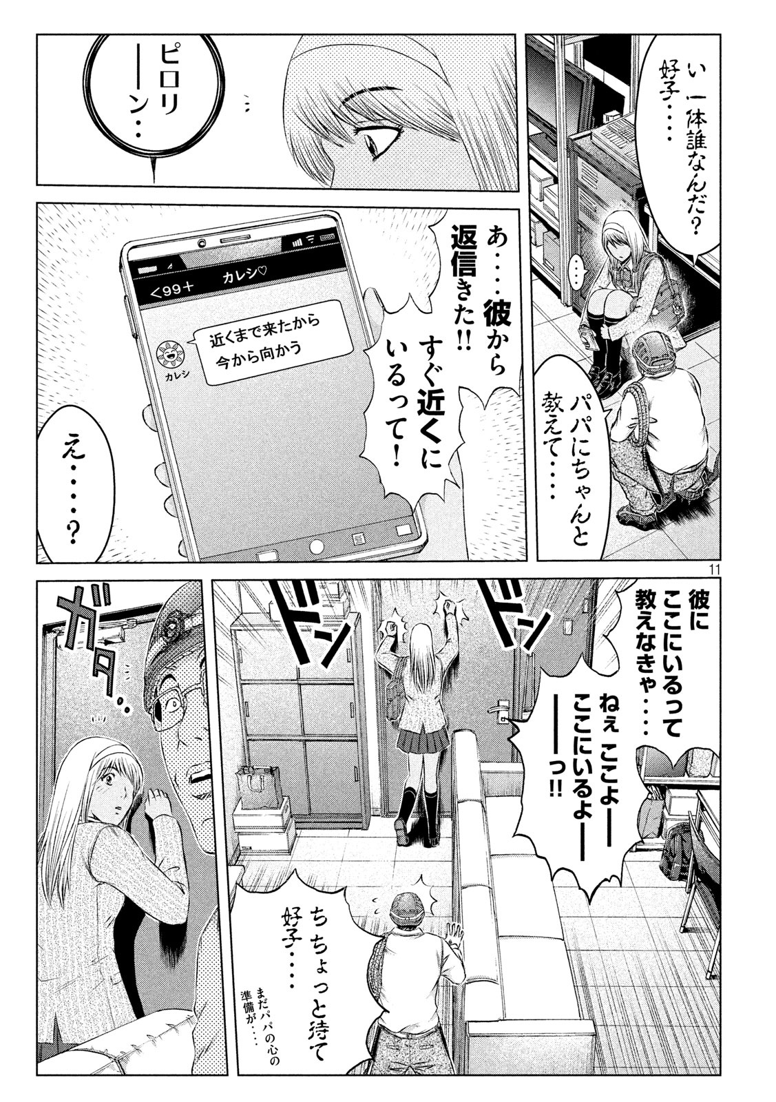GTO - PARADISE LOST - raw - Chapter 127 - https://jpdd.ccdd.to/JPDD/gtoparadiselost/139508/yxe2vibmc4n.jpg