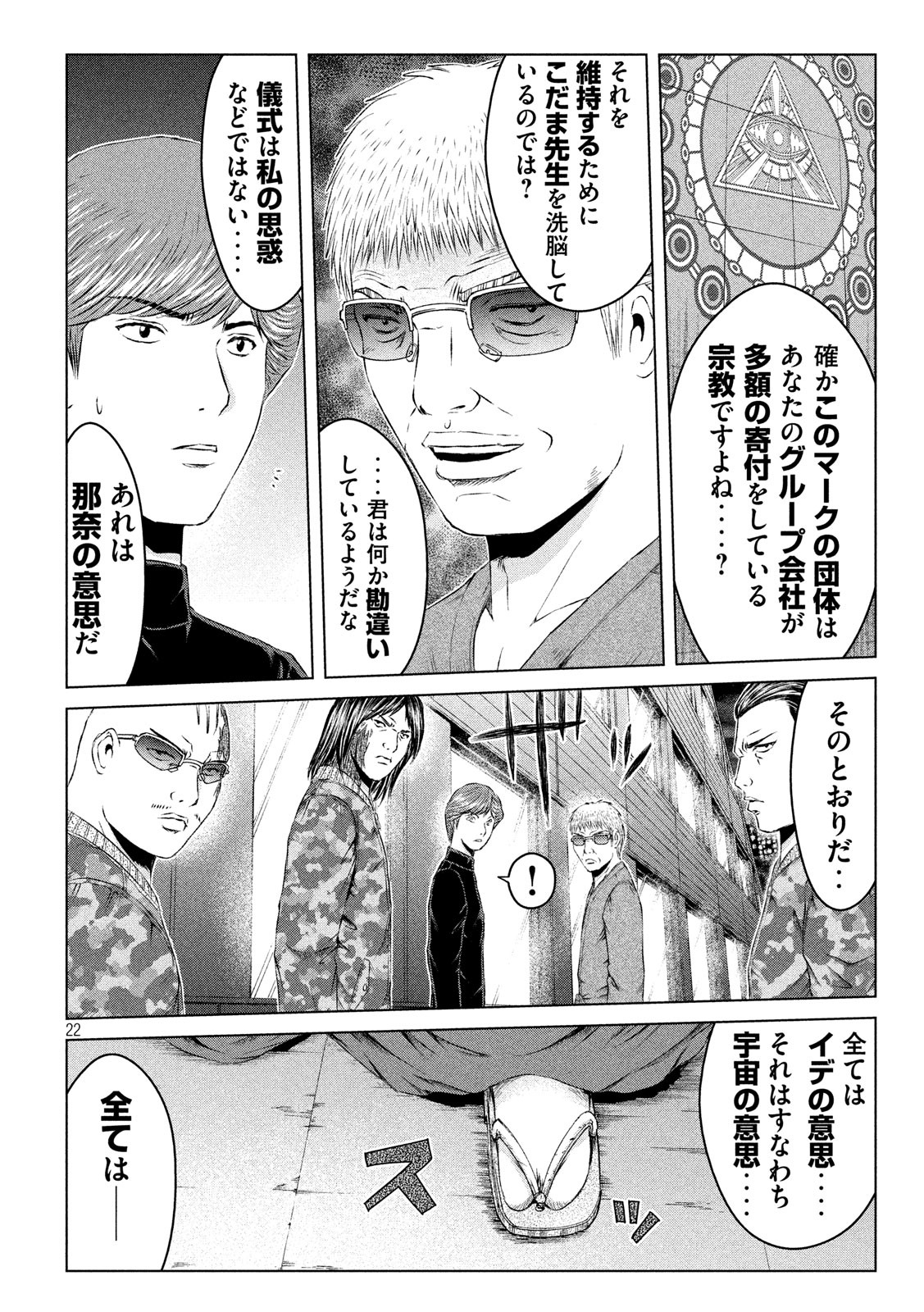 GTO - PARADISE LOST - raw - Chapter 128 - https://jpdd.ccdd.to/JPDD/gtoparadiselost/140887/50byxzo45xk.jpg
