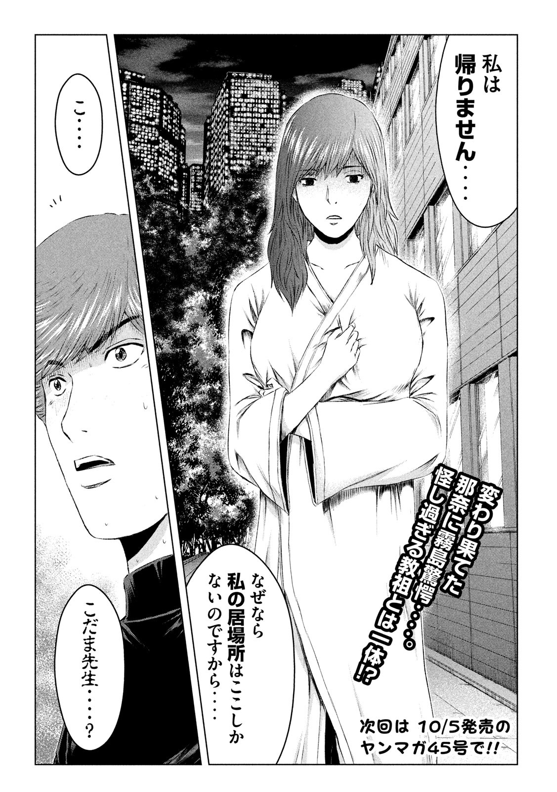 GTO - PARADISE LOST - raw - Chapter 128 - https://jpdd.ccdd.to/JPDD/gtoparadiselost/140887/c3c1aeslpmo.jpg