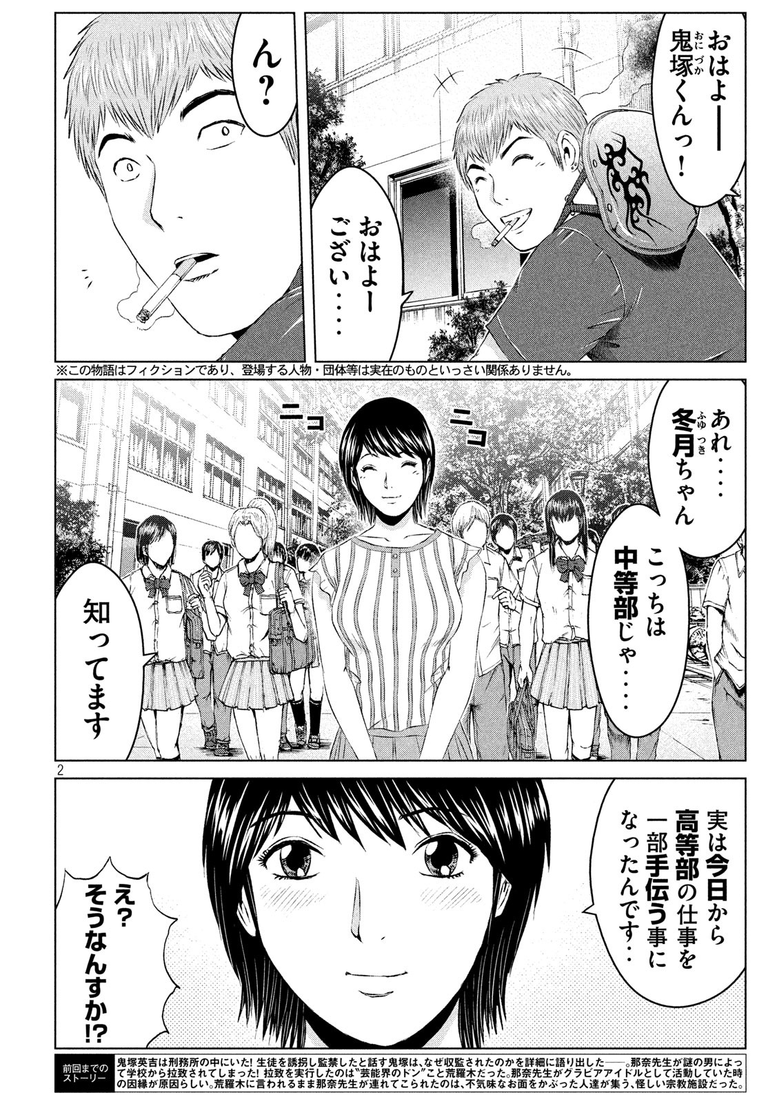GTO - PARADISE LOST - raw - Chapter 128 - https://jpdd.ccdd.to/JPDD/gtoparadiselost/140887/cnn0zjsrlgu.jpg