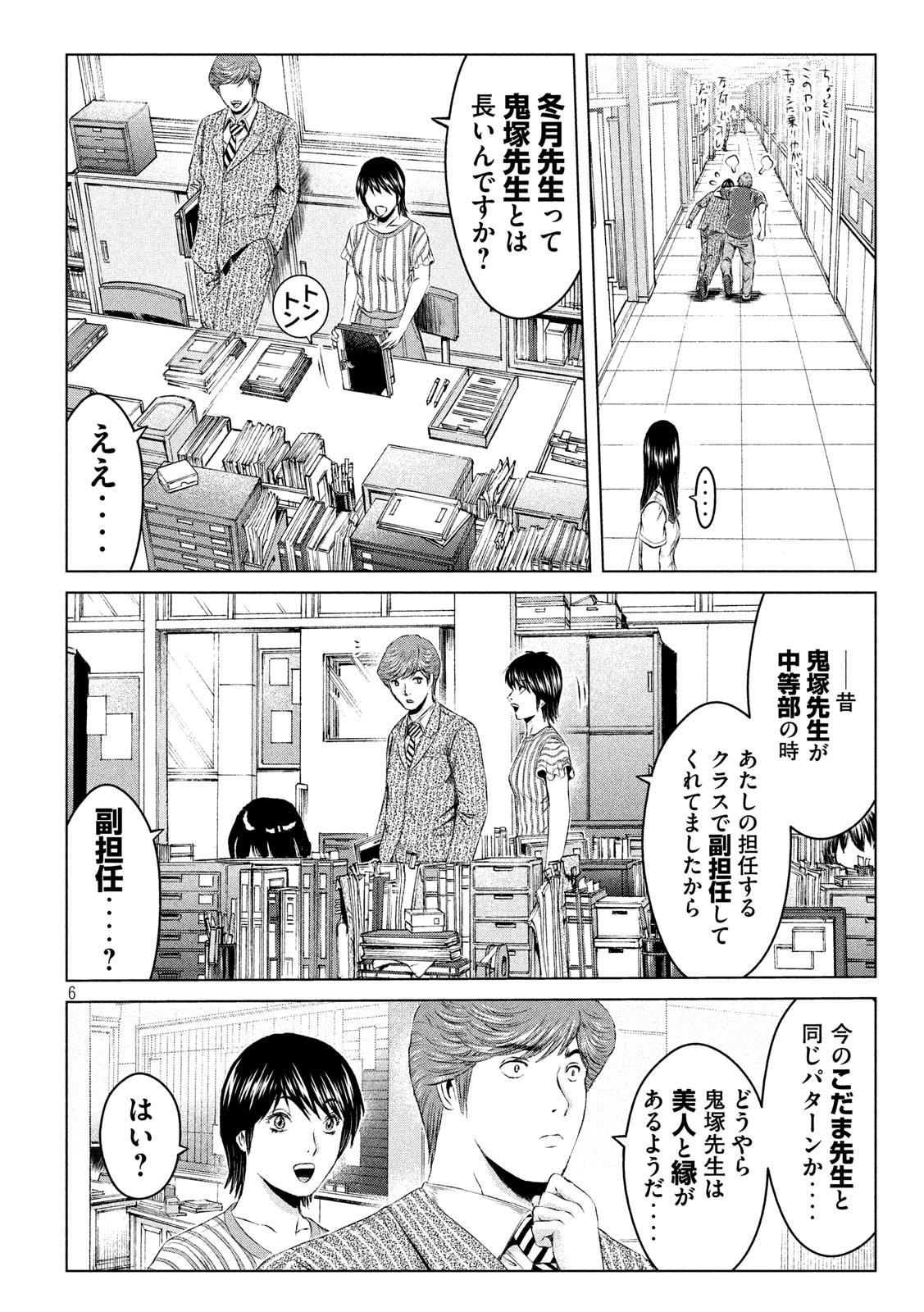 GTO - PARADISE LOST - raw - Chapter 128 - https://jpdd.ccdd.to/JPDD/gtoparadiselost/140887/euna5oixxit.jpg