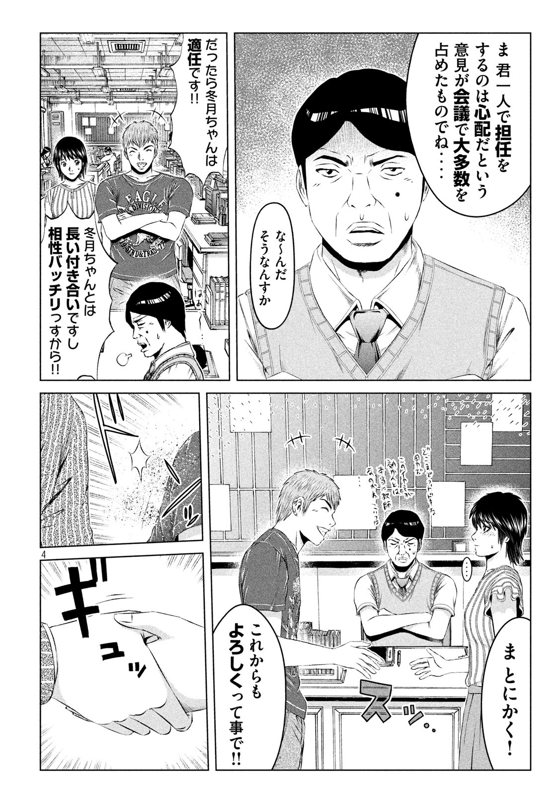 GTO - PARADISE LOST - raw - Chapter 128 - https://jpdd.ccdd.to/JPDD/gtoparadiselost/140887/ihhr1xd5xk0.jpg