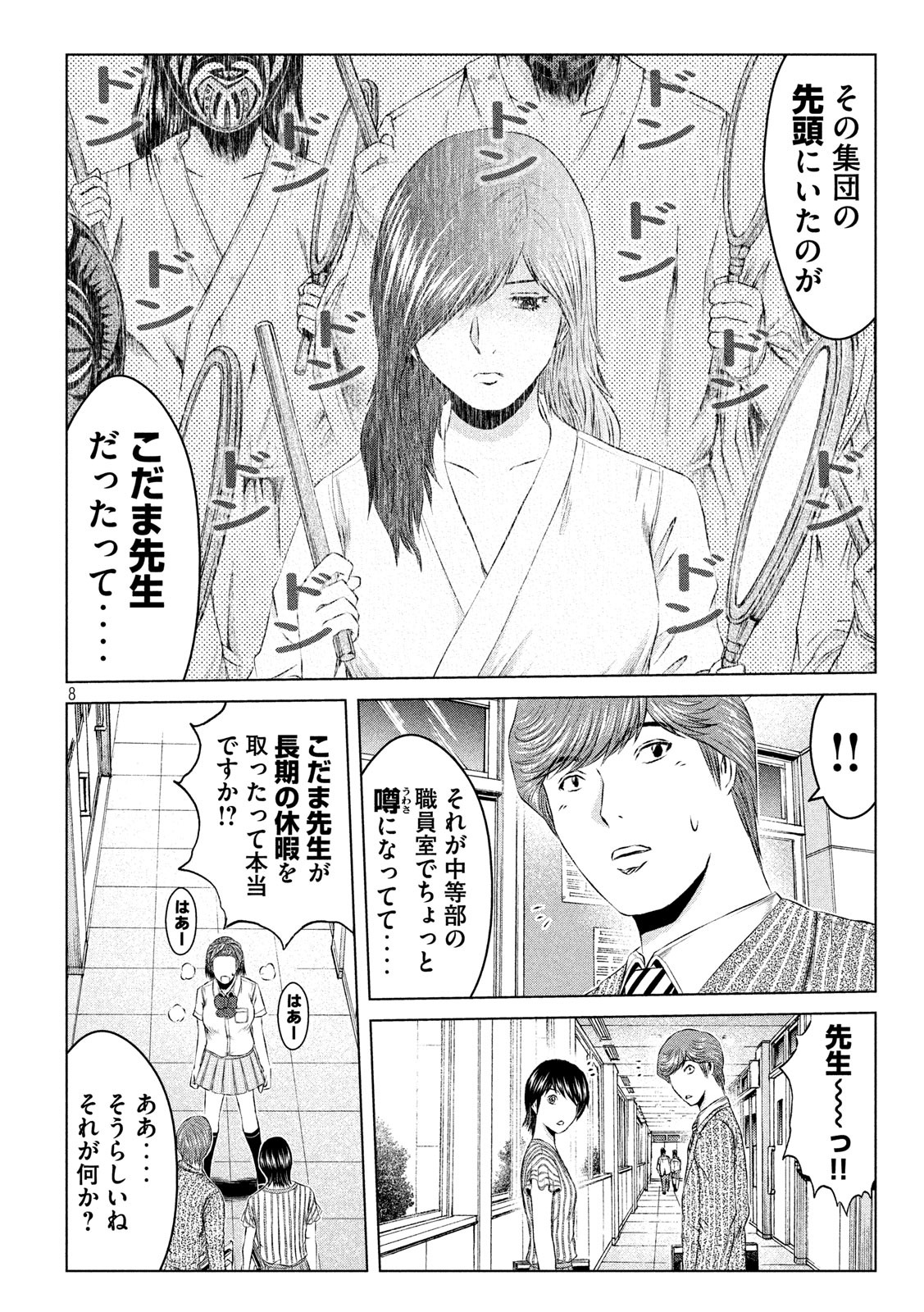 GTO - PARADISE LOST - raw - Chapter 128 - https://jpdd.ccdd.to/JPDD/gtoparadiselost/140887/ktz2ram0r4z.jpg