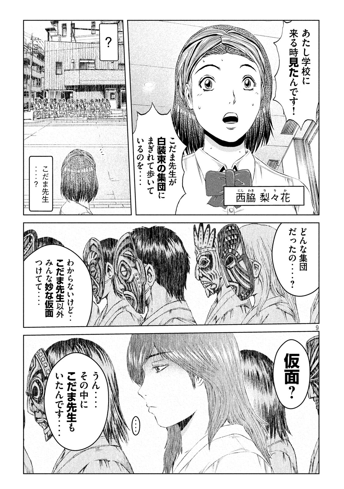 GTO - PARADISE LOST - raw - Chapter 128 - https://jpdd.ccdd.to/JPDD/gtoparadiselost/140887/qnctxuj5bfq.jpg